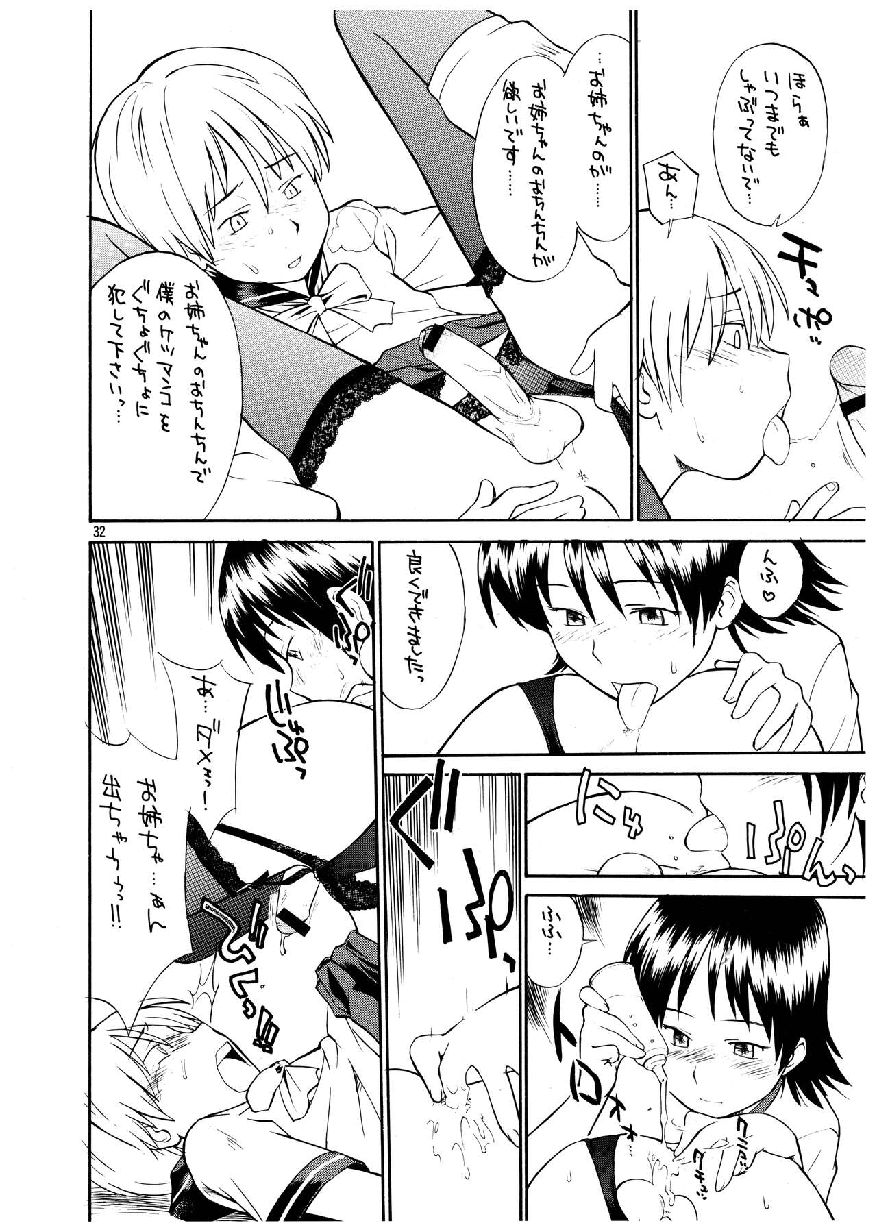 Momo-an Vol. 12 - Page 32