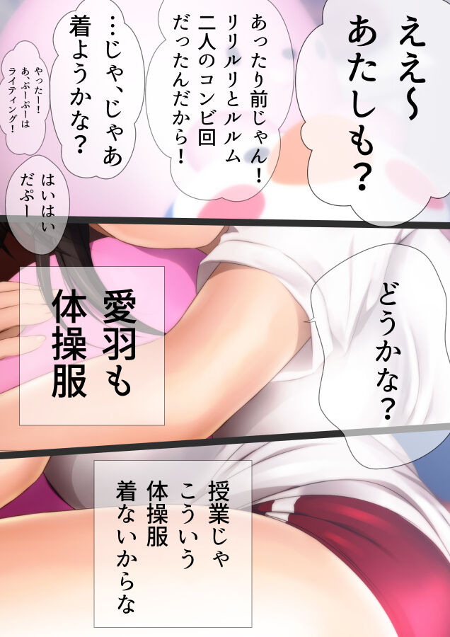 体操服と学園生活 漫画演出版 - Page 131