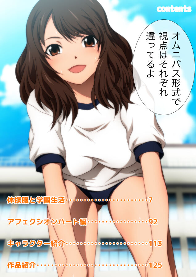 体操服と学園生活 漫画演出版 - Page 24
