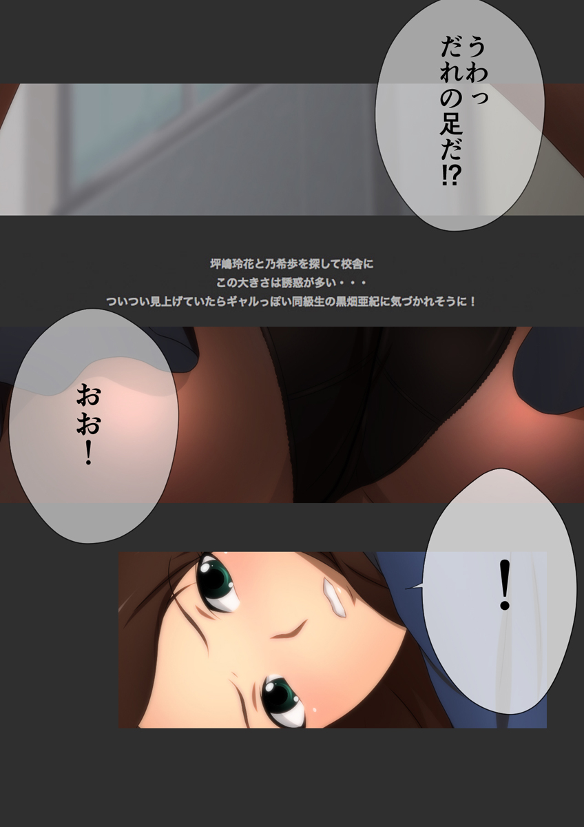 縮む学園生活 漫画演出版 - Page 72