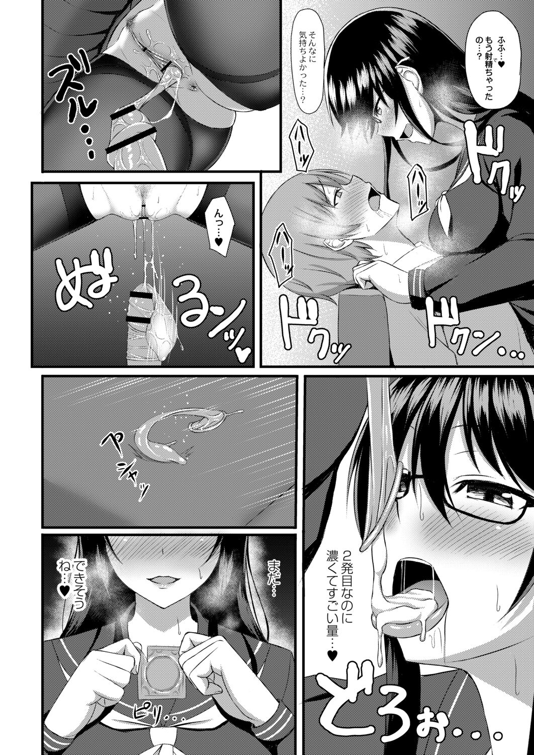 Kimi to Connect - Page 54