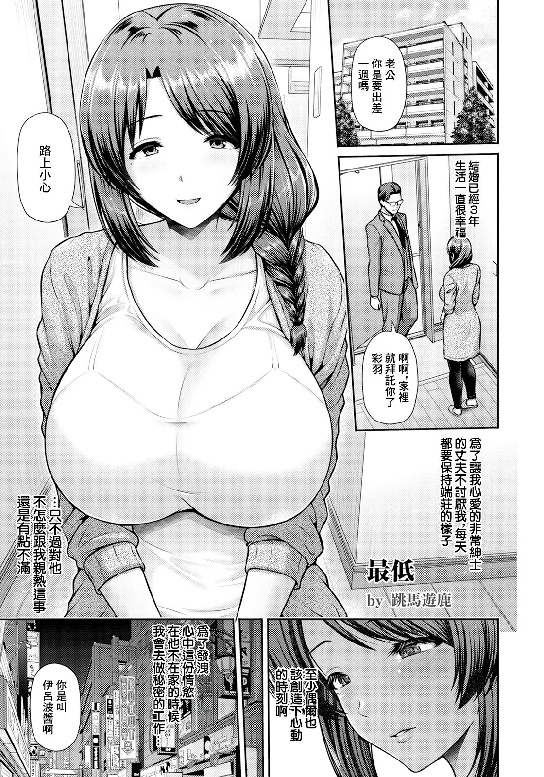 Saitei Ch. 1 - Page 5