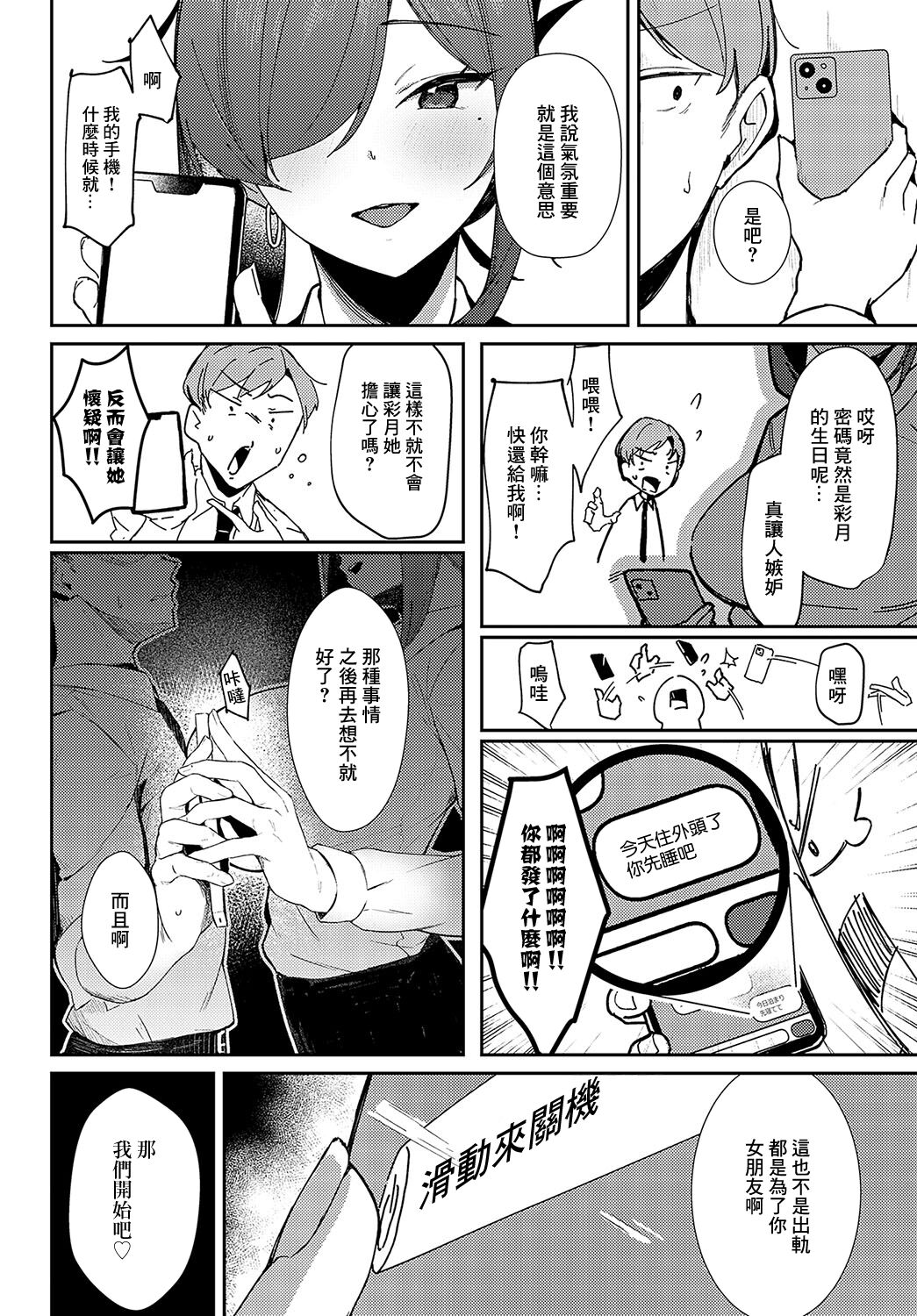 Aibiki Override - Page 12