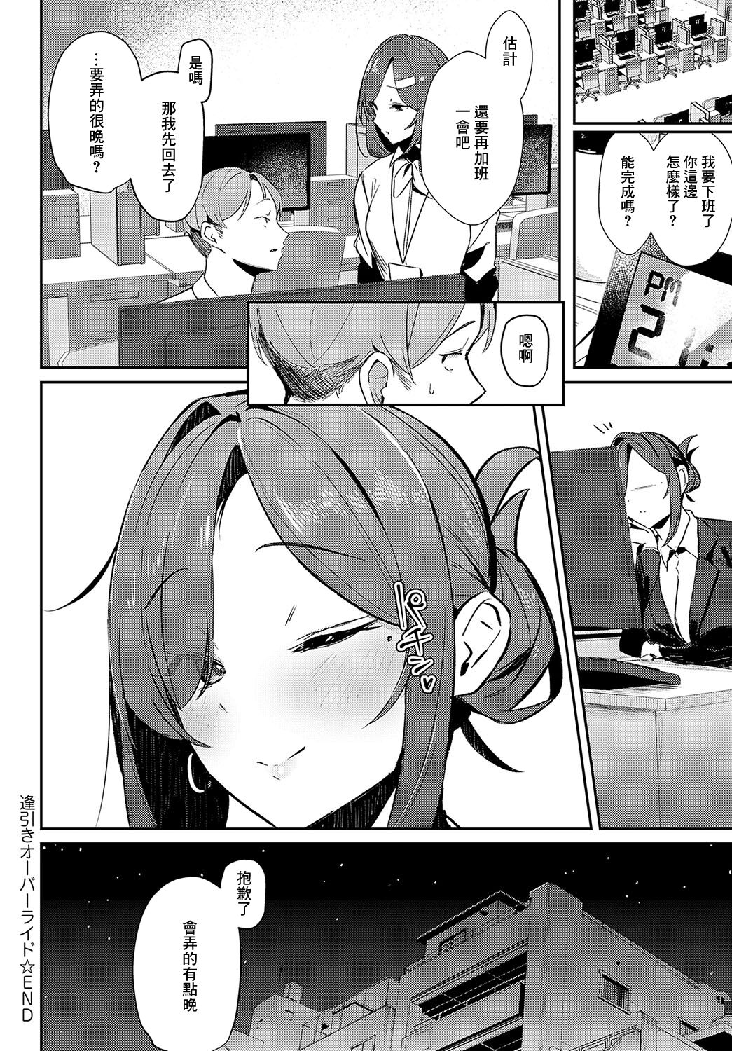 Aibiki Override - Page 34