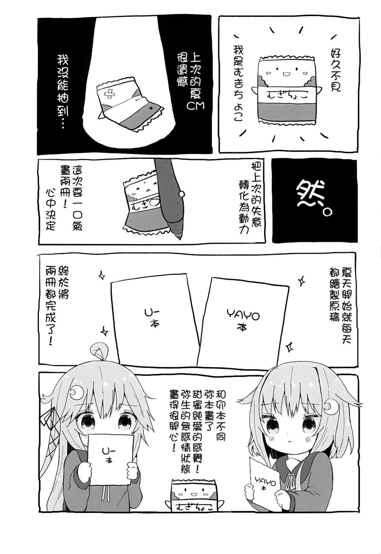 Koisuru Yayoi - Page 20