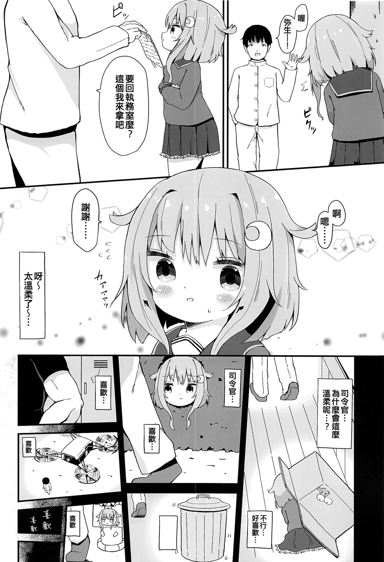 Koisuru Yayoi - Page 4