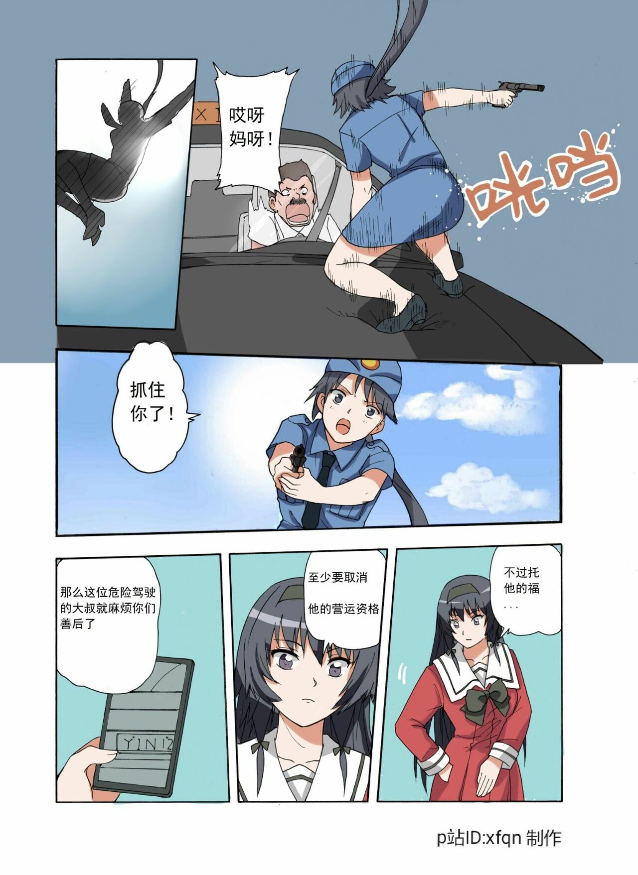 绯樱夜璃 第1篇 突袭学园篇01-19（完）+后日谈01 - Page 82