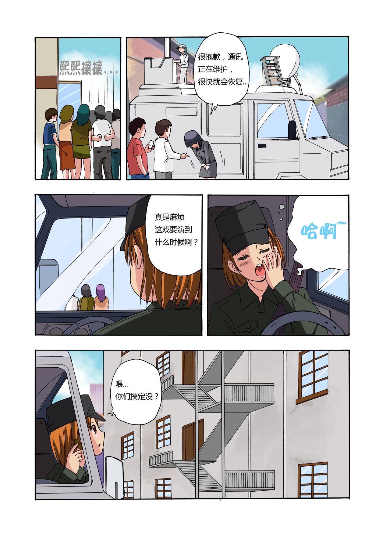 绯樱夜璃 第1篇 突袭学园篇01-19（完）+后日谈01 - Page 19