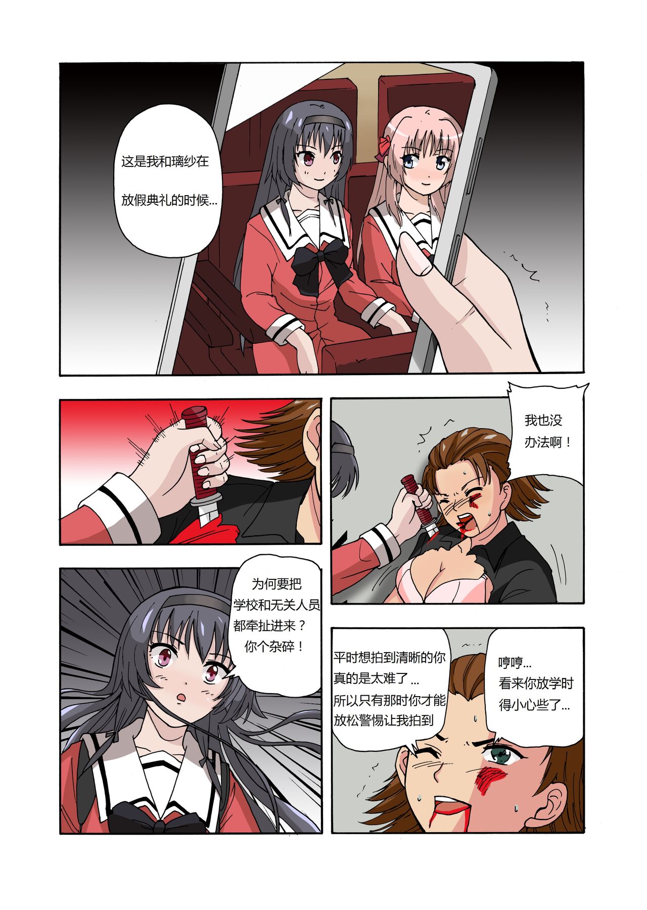 绯樱夜璃 第1篇 突袭学园篇01-19（完）+后日谈01 - Page 30