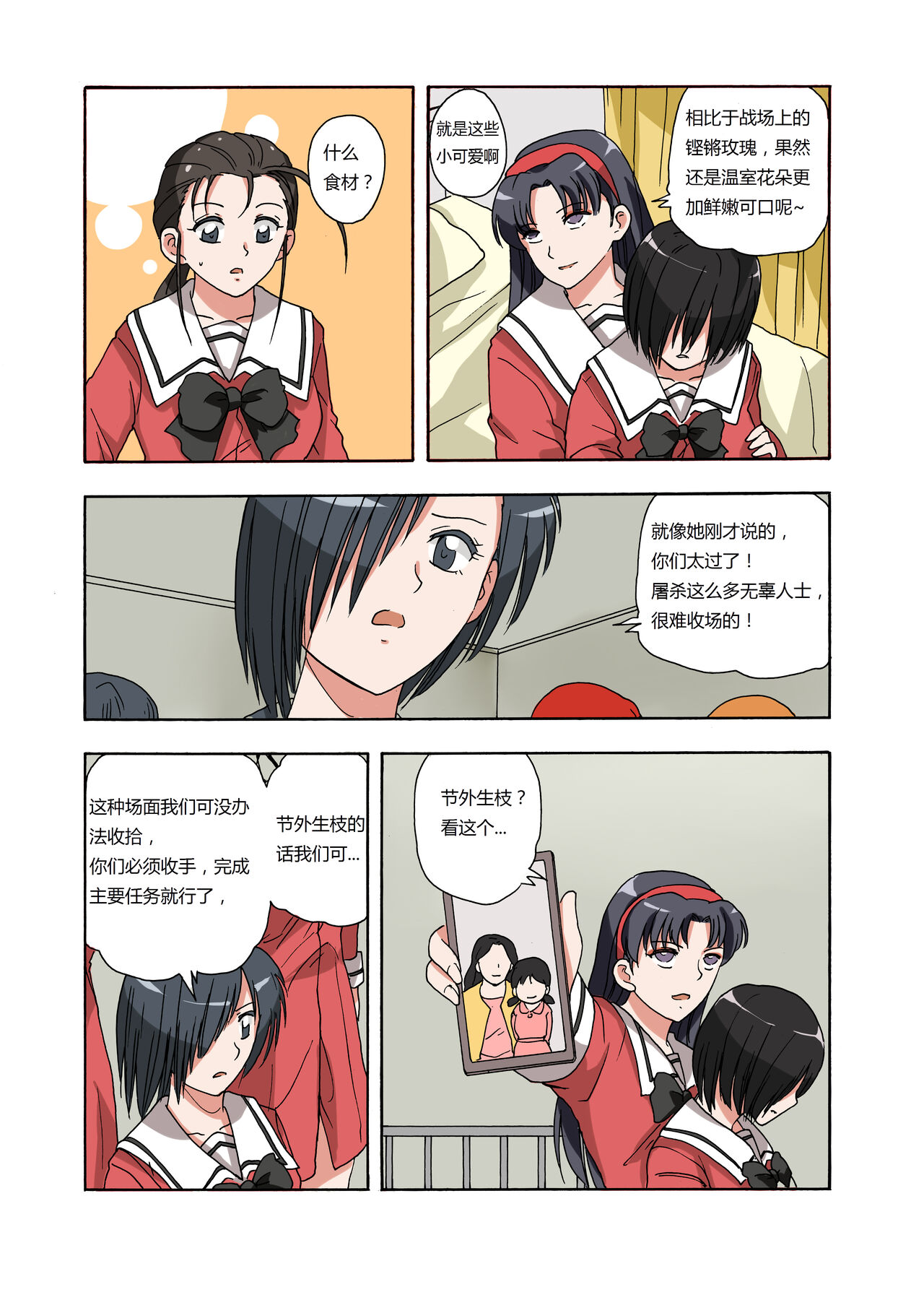 绯樱夜璃 第1篇 突袭学园篇01-19（完）+后日谈01 - Page 53
