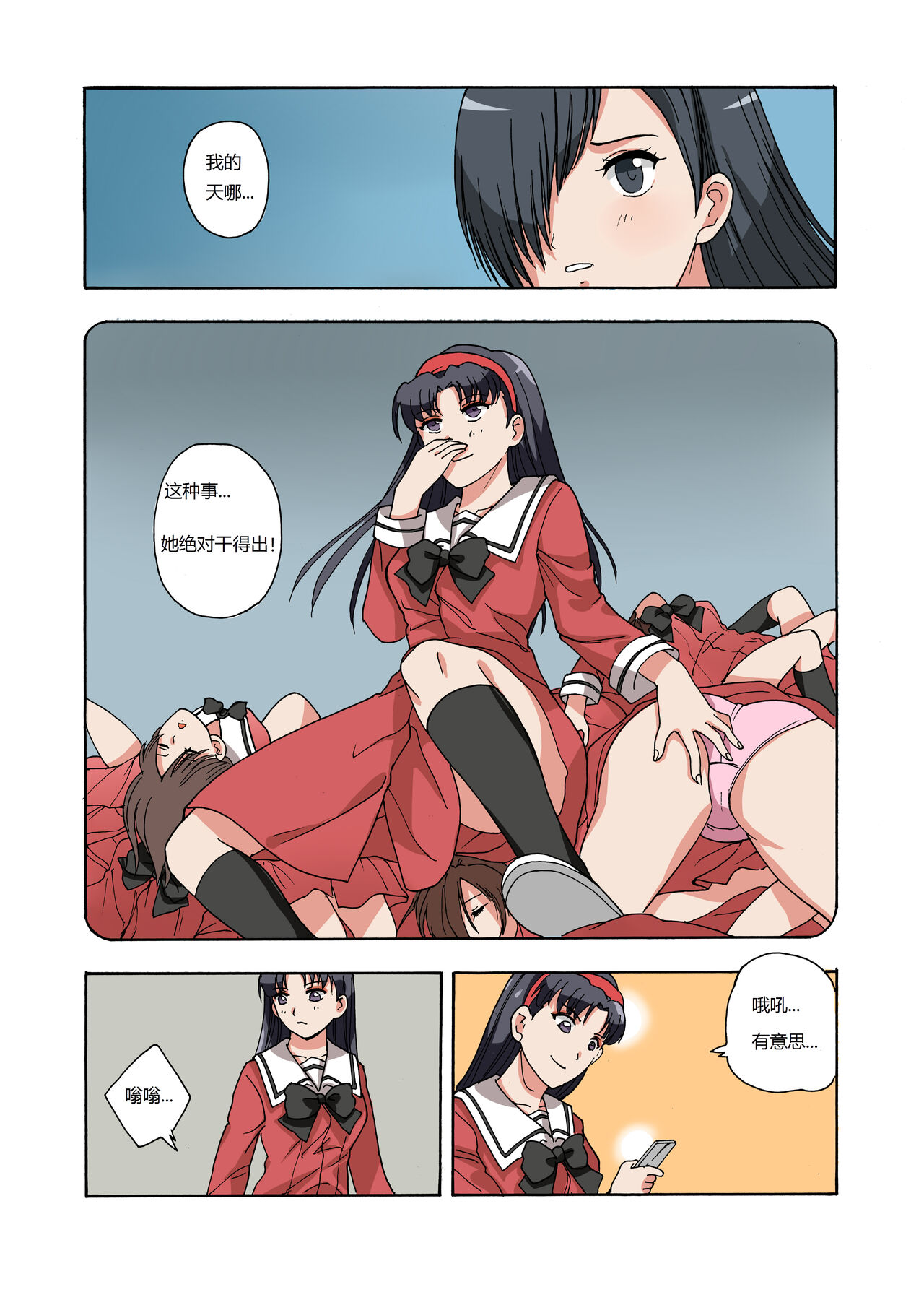 绯樱夜璃 第1篇 突袭学园篇01-19（完）+后日谈01 - Page 58