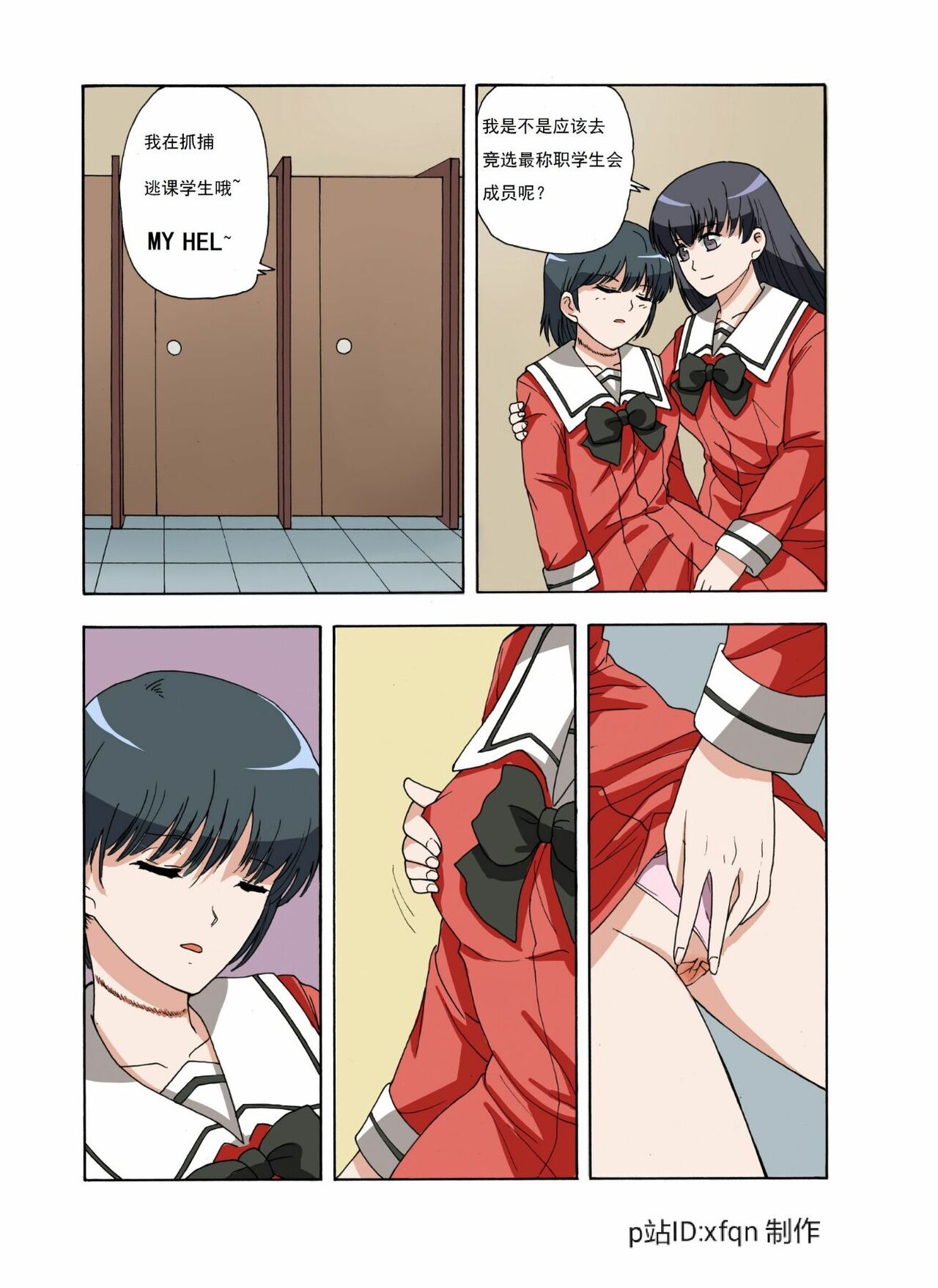 绯樱夜璃 第1篇 突袭学园篇01-19（完）+后日谈01 - Page 70