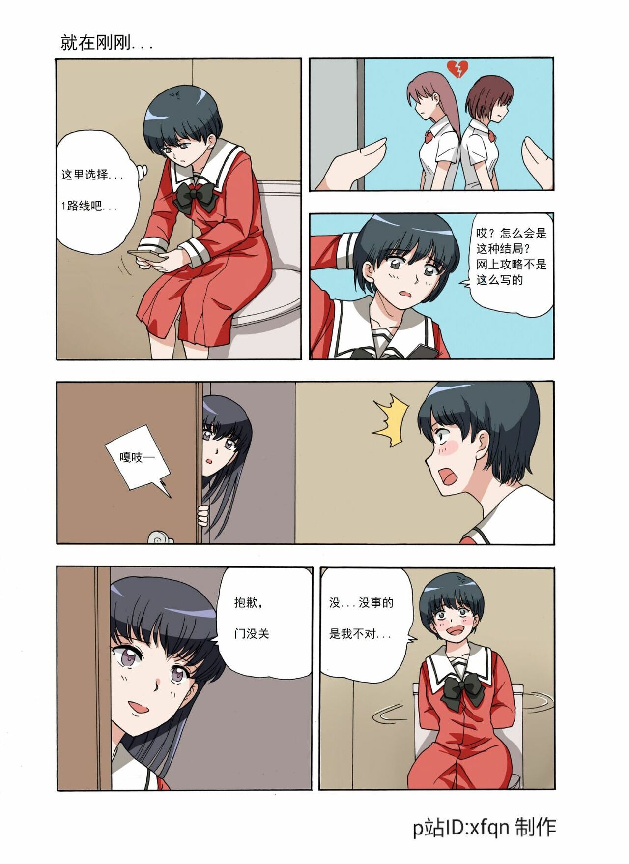 绯樱夜璃 第1篇 突袭学园篇01-19（完）+后日谈01 - Page 71