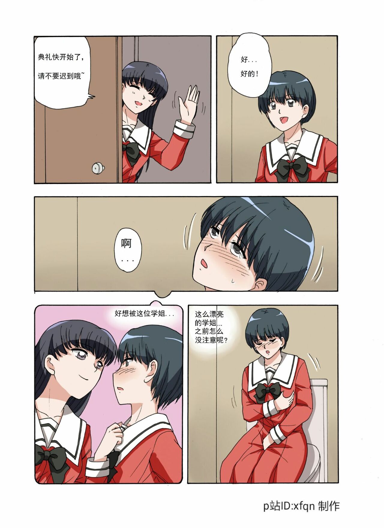 绯樱夜璃 第1篇 突袭学园篇01-19（完）+后日谈01 - Page 72