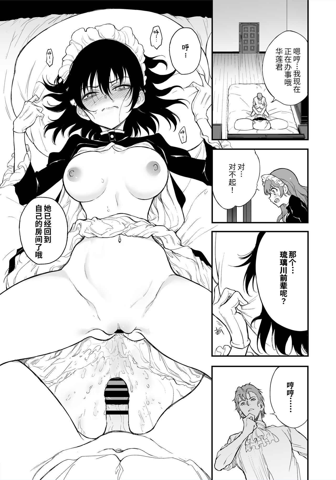 Maid Kyouiku. 4 - Page 18