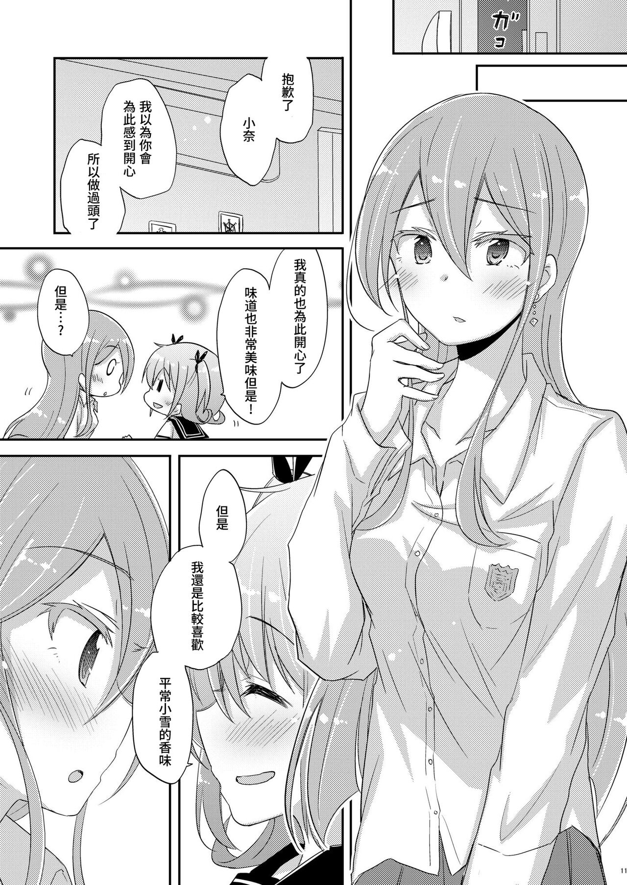 100% Ice Drop | 100%水果冻 - Page 10