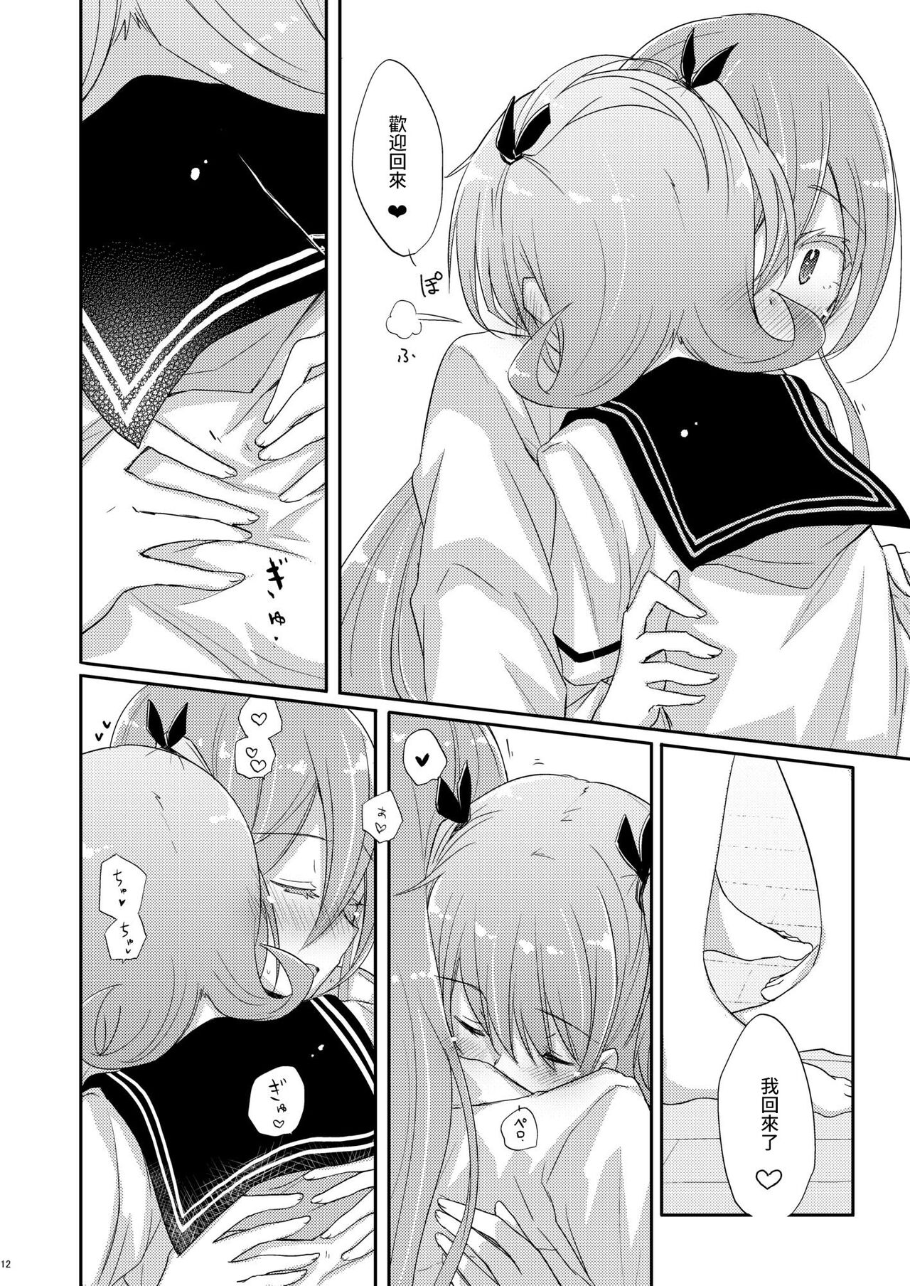 100% Ice Drop | 100%水果冻 - Page 11