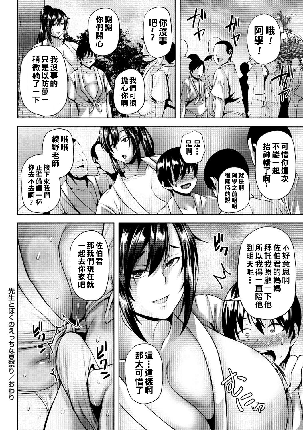 Tsumamigui Cherry - Page 149