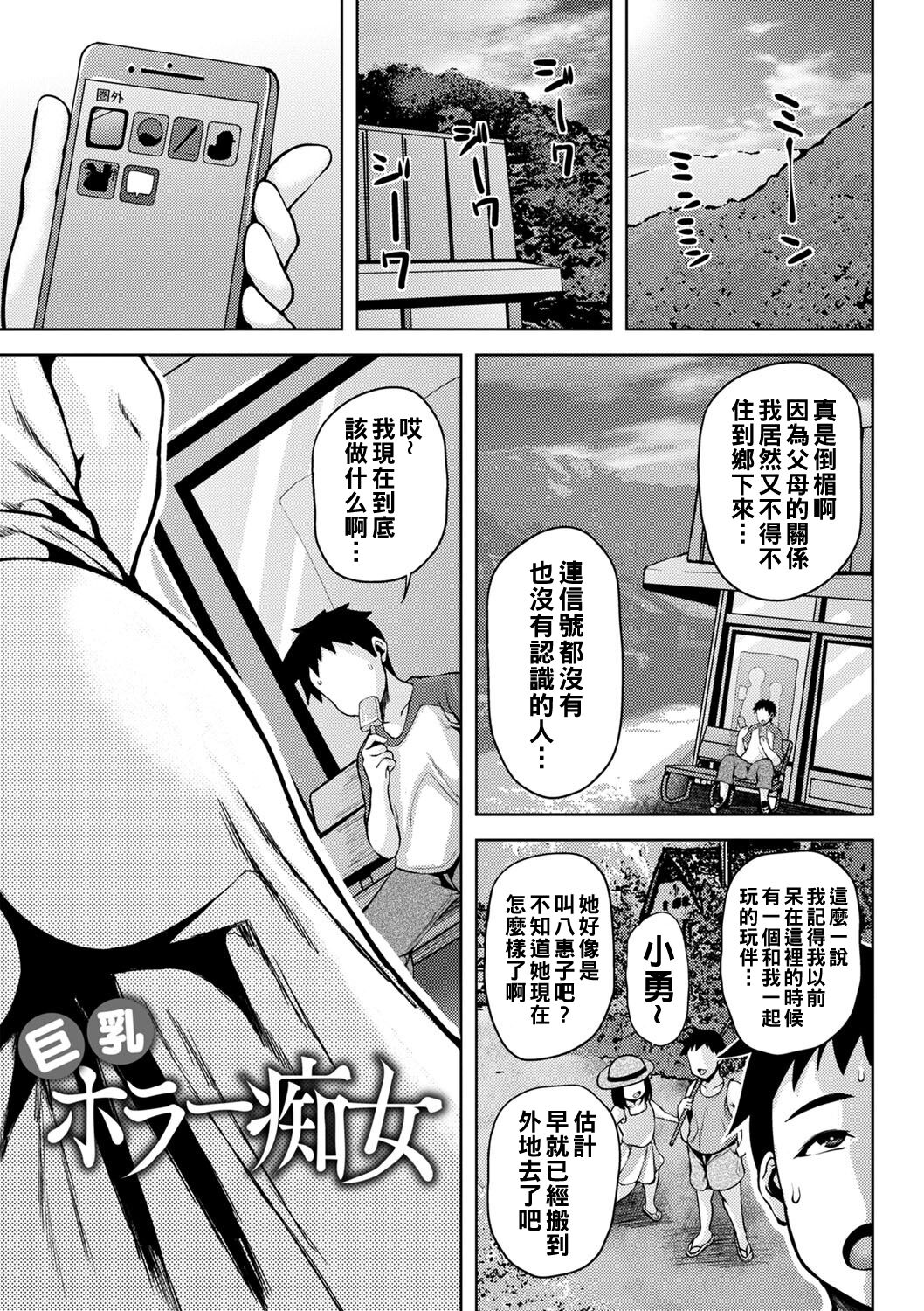 Tsumamigui Cherry - Page 150