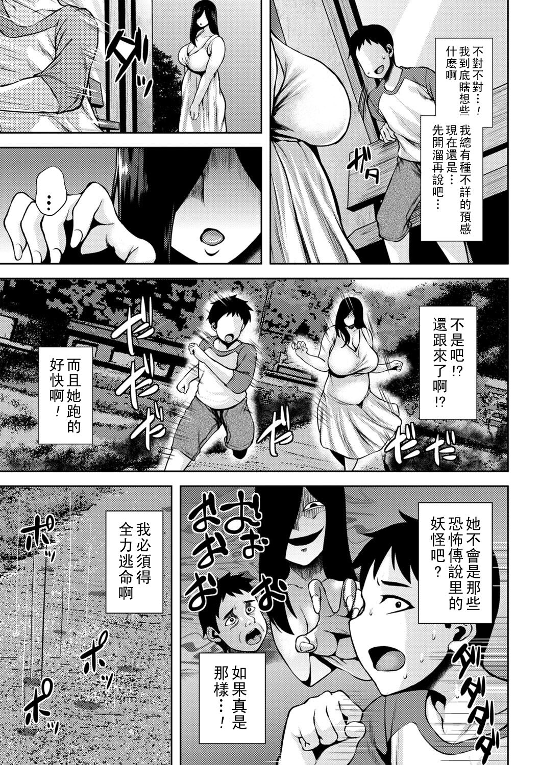 Tsumamigui Cherry - Page 152