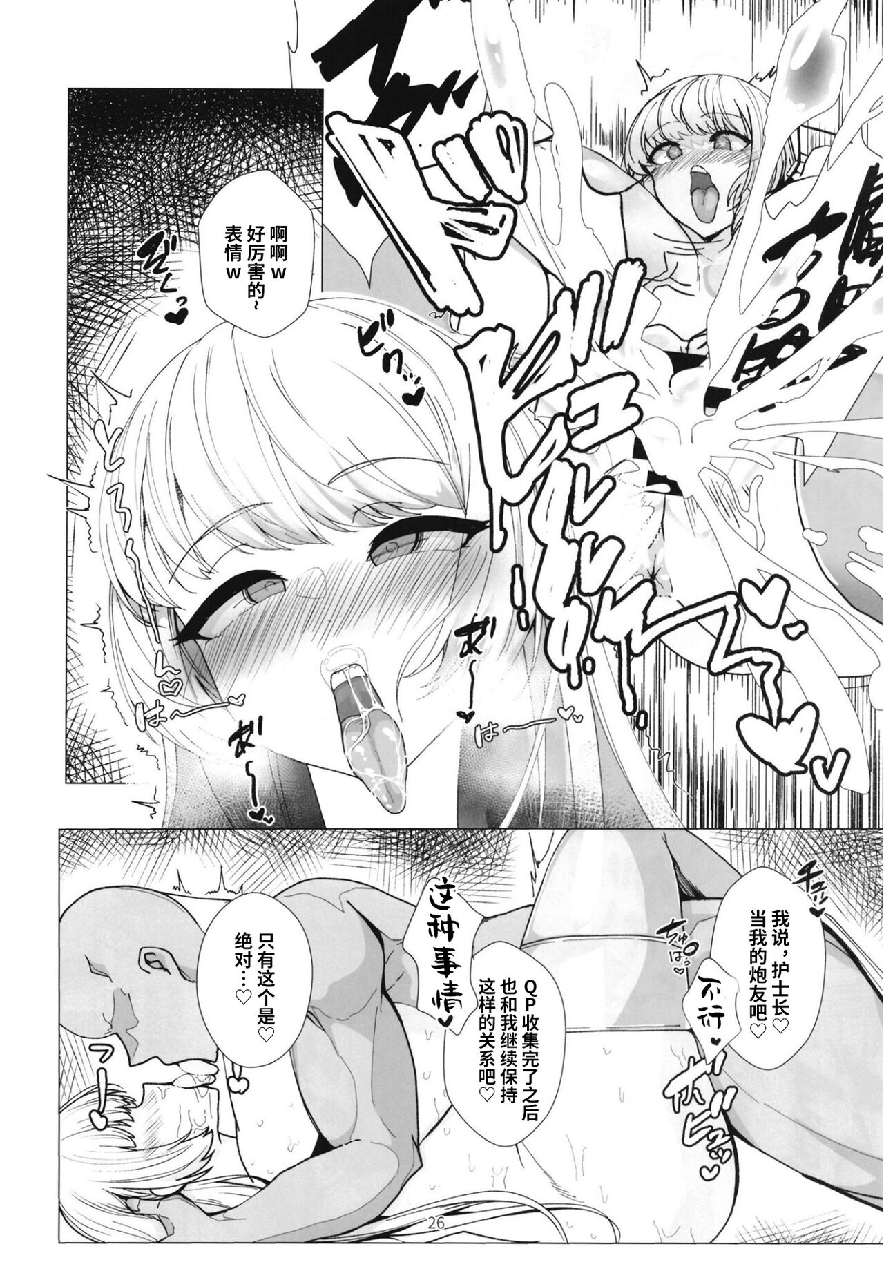 Fuchou Netorare Support - Page 25