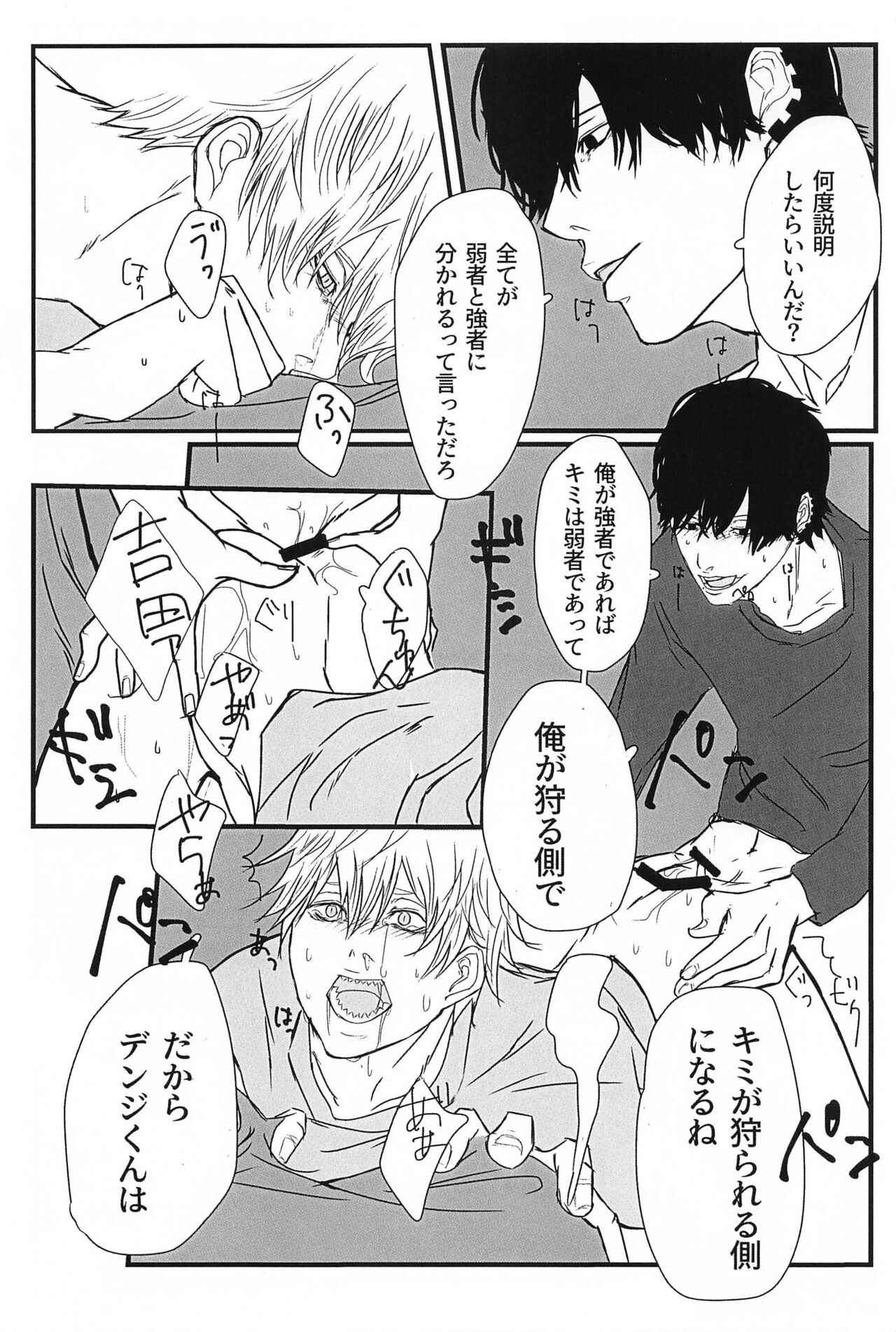 Hunter or Prey - Page 15
