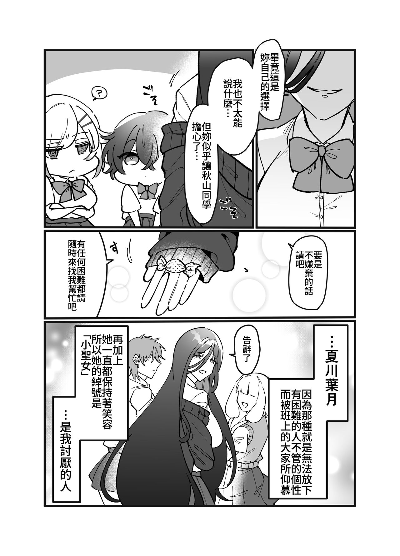 [みるくおれんじ]触手少女とこわれた聖女～触手(じぶん)嫌いな触手娘がどこかおかしい大嫌いな同級生を触手責めする話～ [中国翻訳] - Page 10