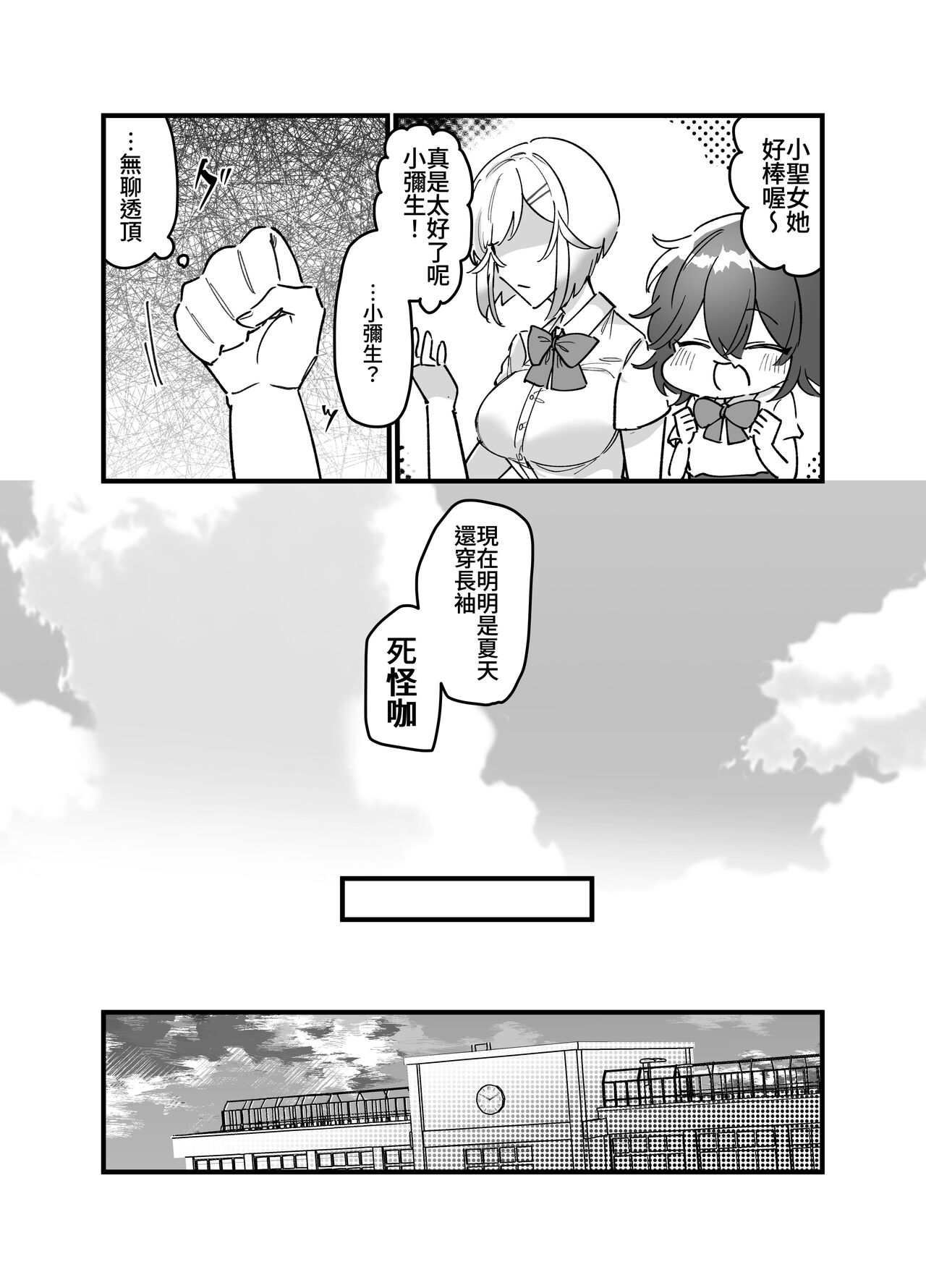 [みるくおれんじ]触手少女とこわれた聖女～触手(じぶん)嫌いな触手娘がどこかおかしい大嫌いな同級生を触手責めする話～ [中国翻訳] - Page 11