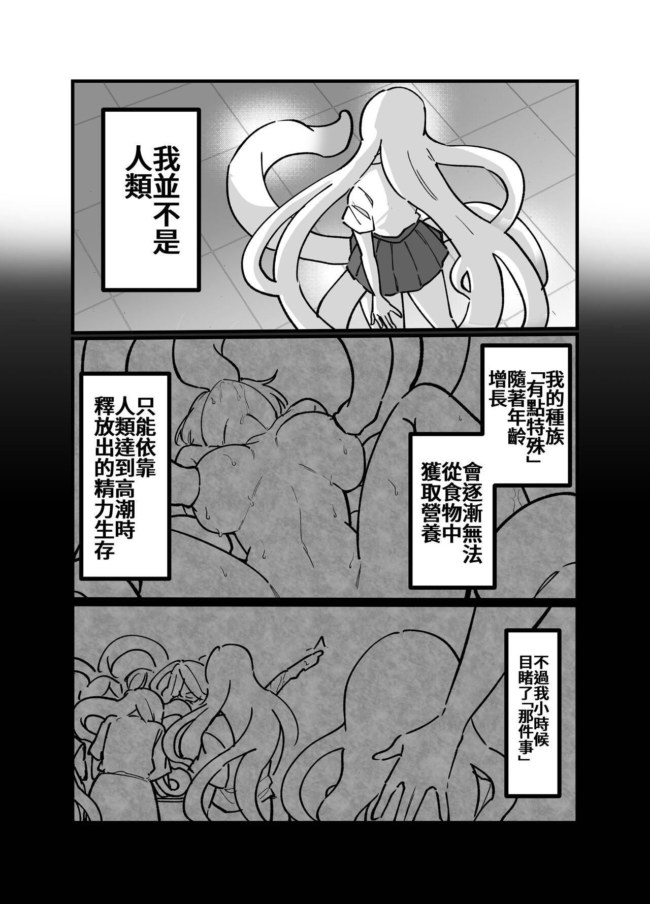 [みるくおれんじ]触手少女とこわれた聖女～触手(じぶん)嫌いな触手娘がどこかおかしい大嫌いな同級生を触手責めする話～ [中国翻訳] - Page 13