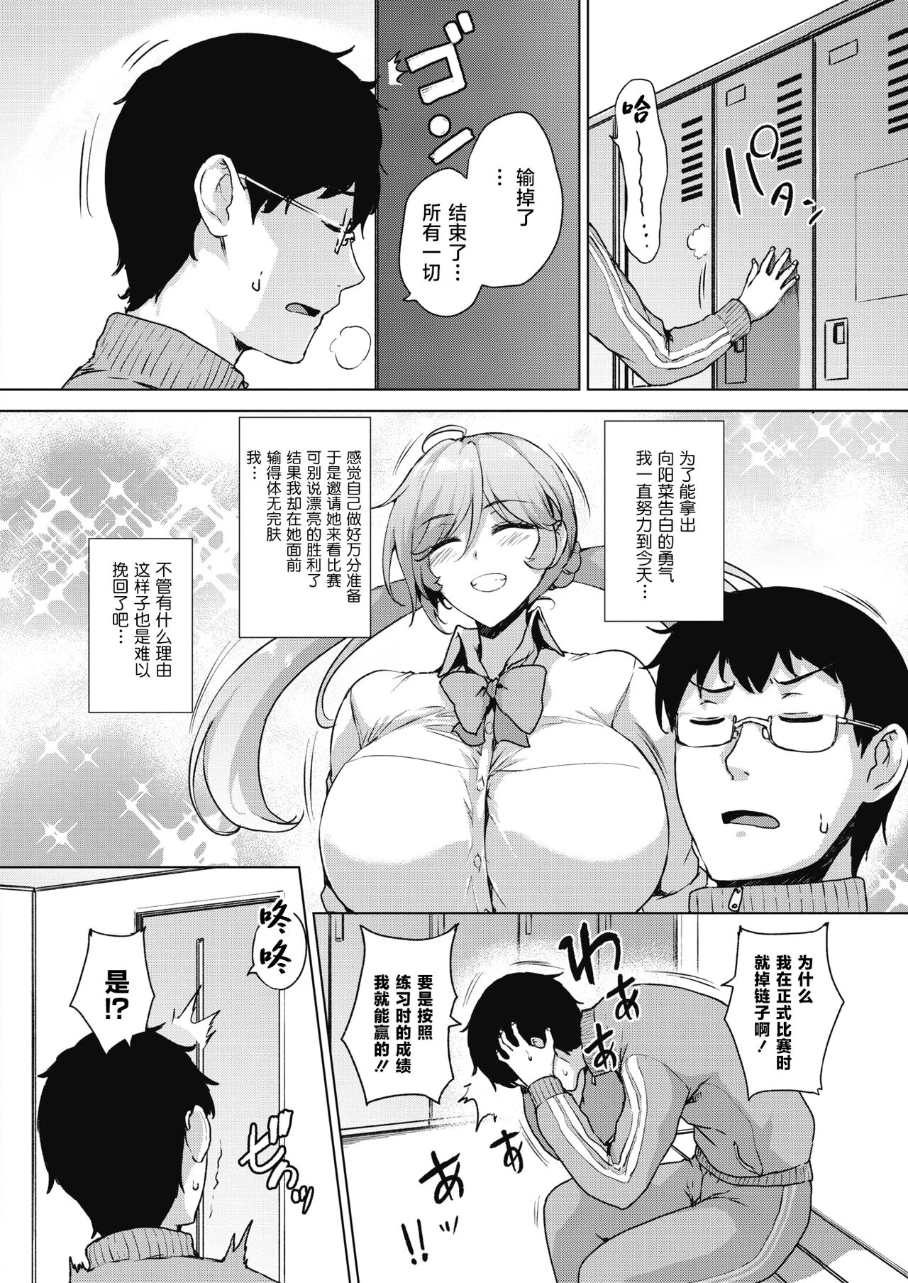 Swimming Lover - Page 2
