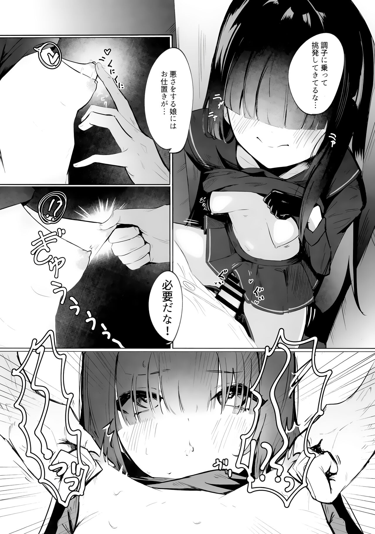 Mob-chan Attack - Page 11