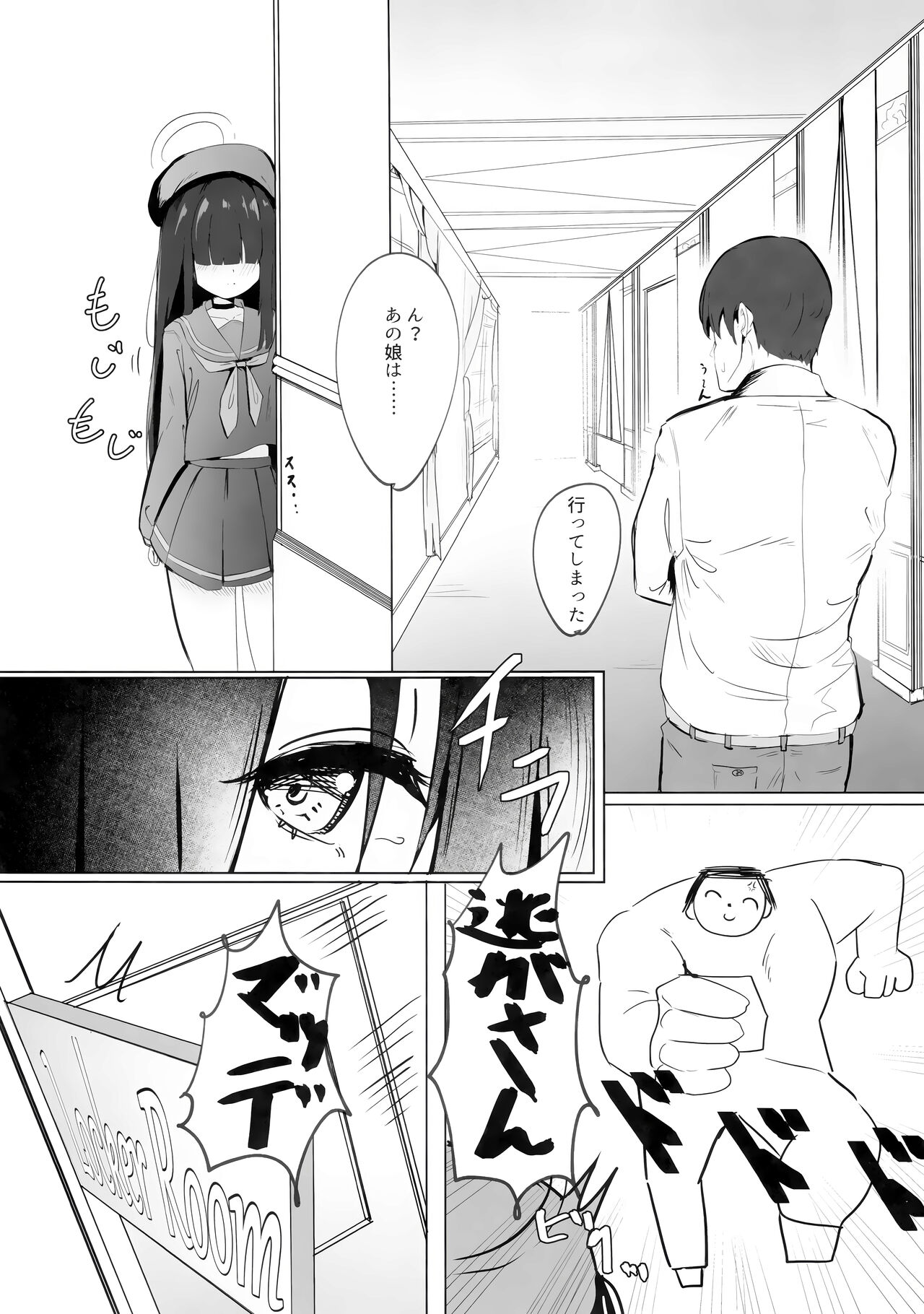 Mob-chan Attack - Page 7