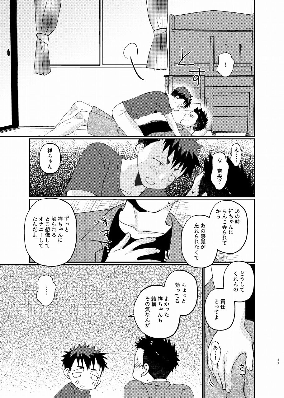 Natsuhakinu - Page 10