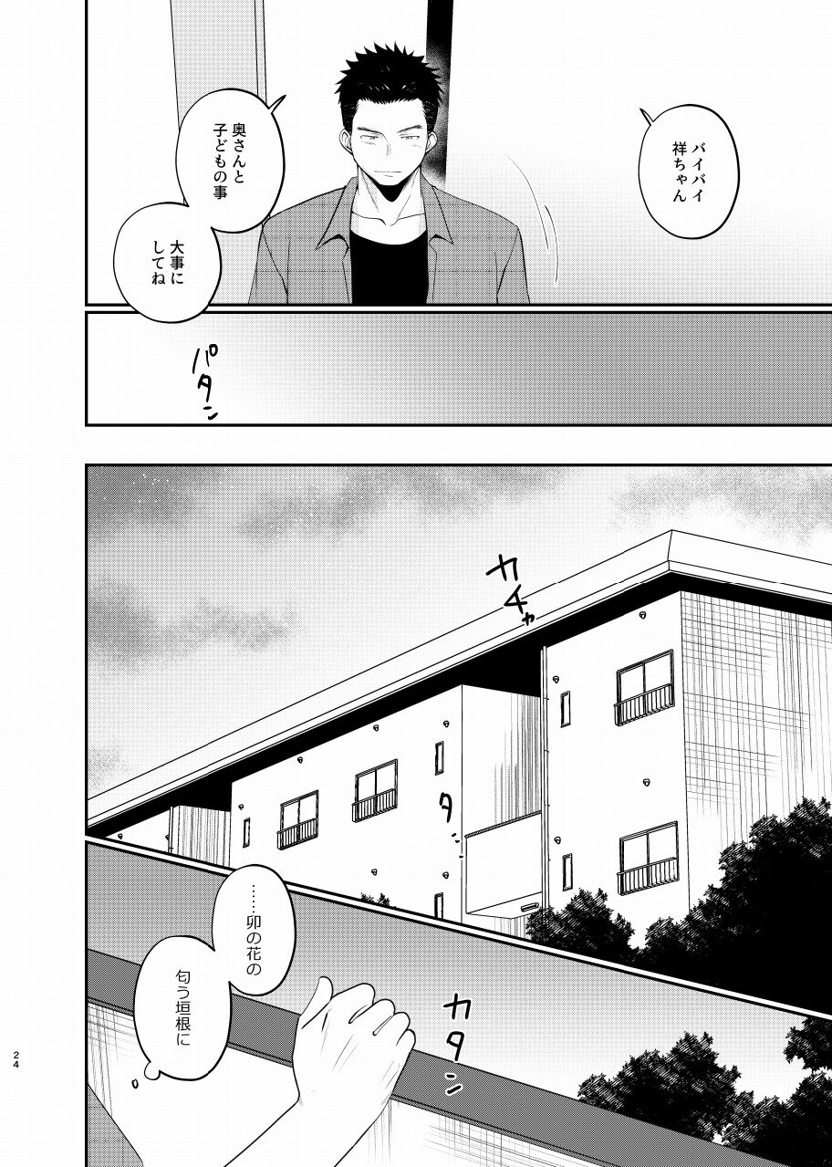 Natsuhakinu - Page 23
