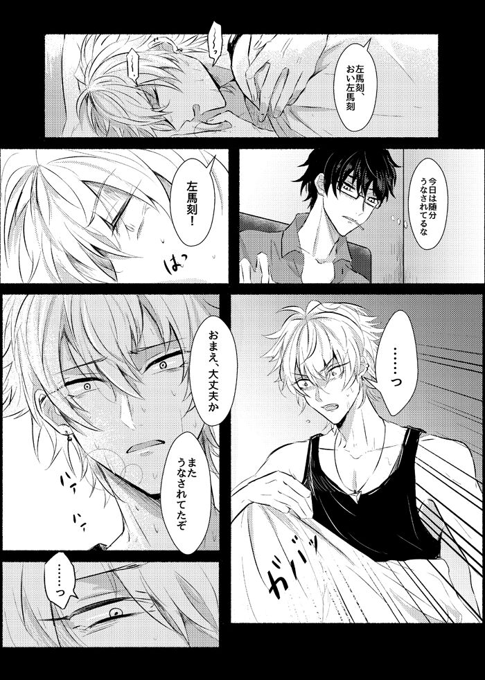 Azure Beast. One Day. - Page 13
