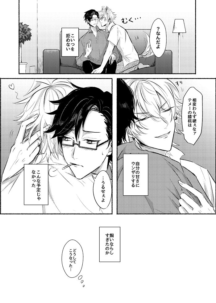 Azure Beast. One Day. - Page 16
