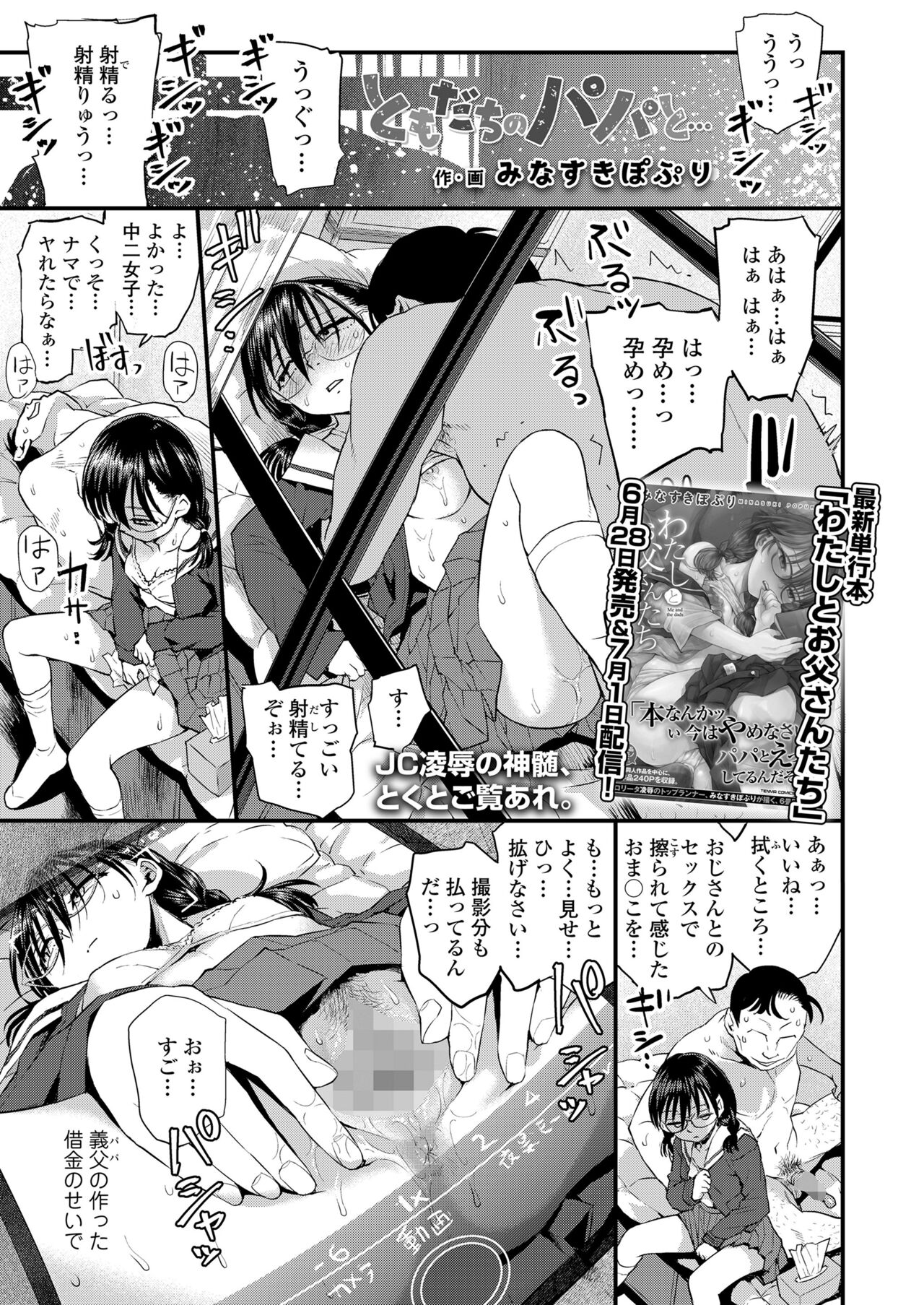 COMIC LO 2024-08 - Page 3