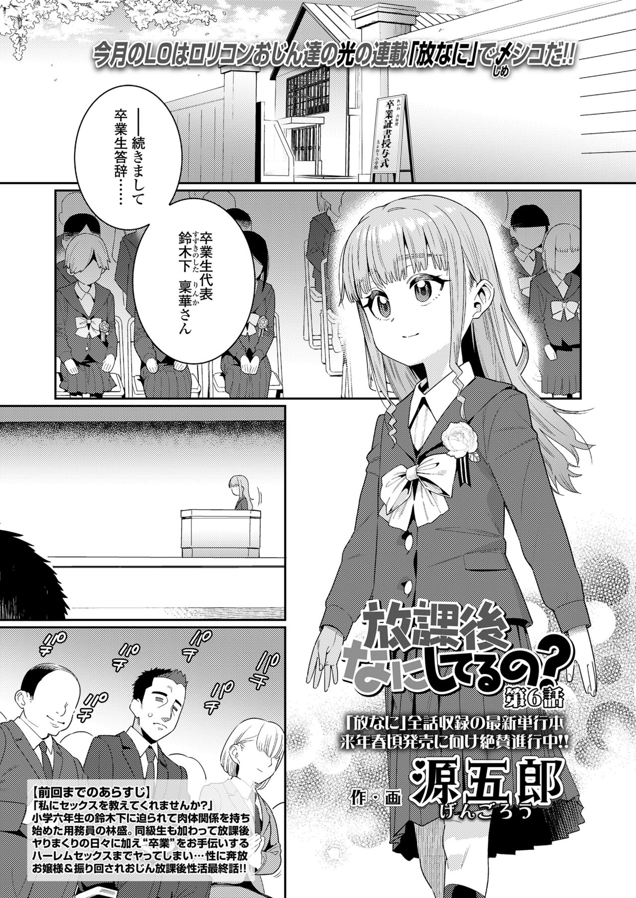 COMIC LO 2024-08 - Page 447