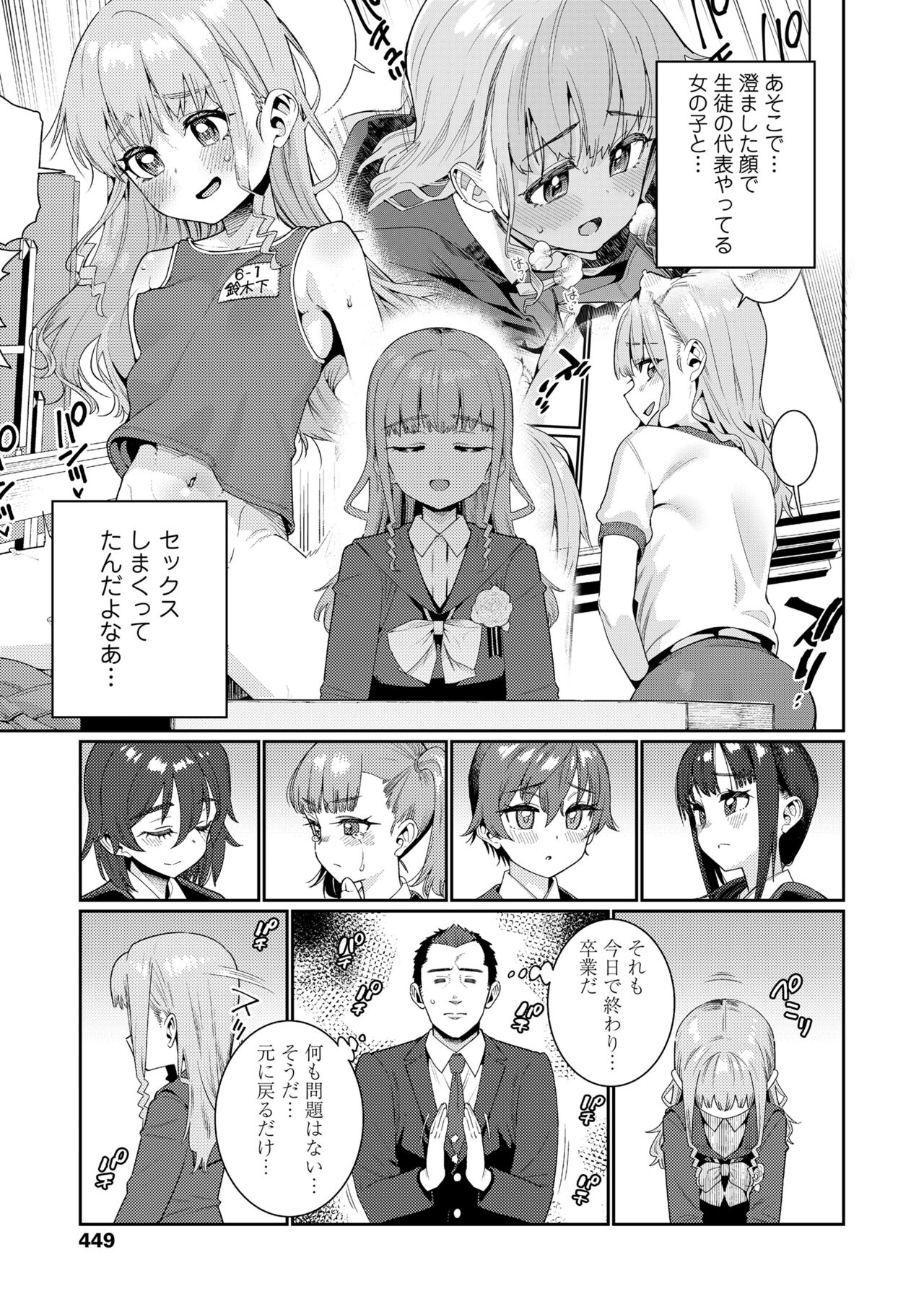 COMIC LO 2024-08 - Page 449