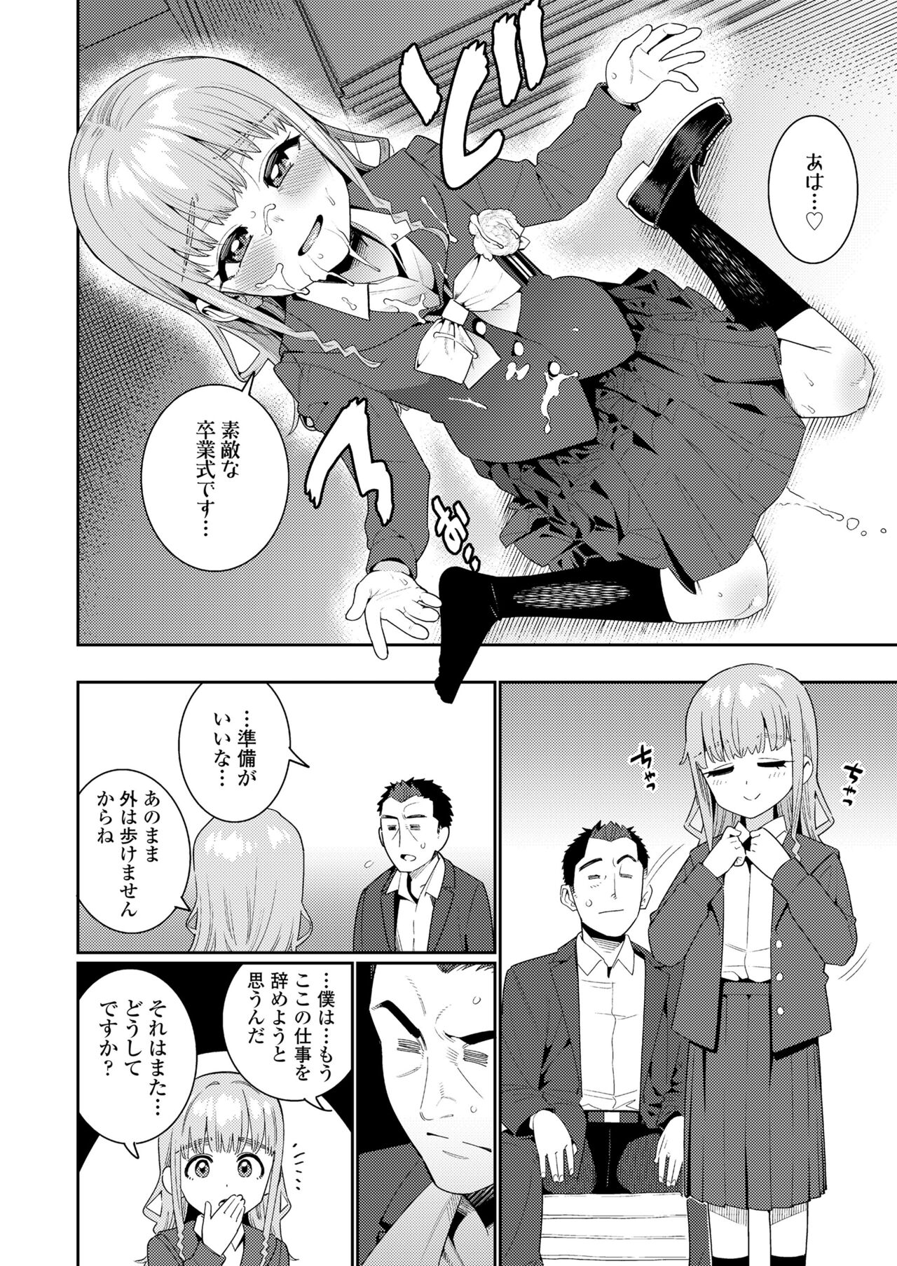 COMIC LO 2024-08 - Page 466