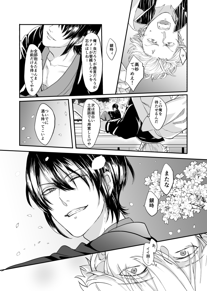 Meguri - Page 41