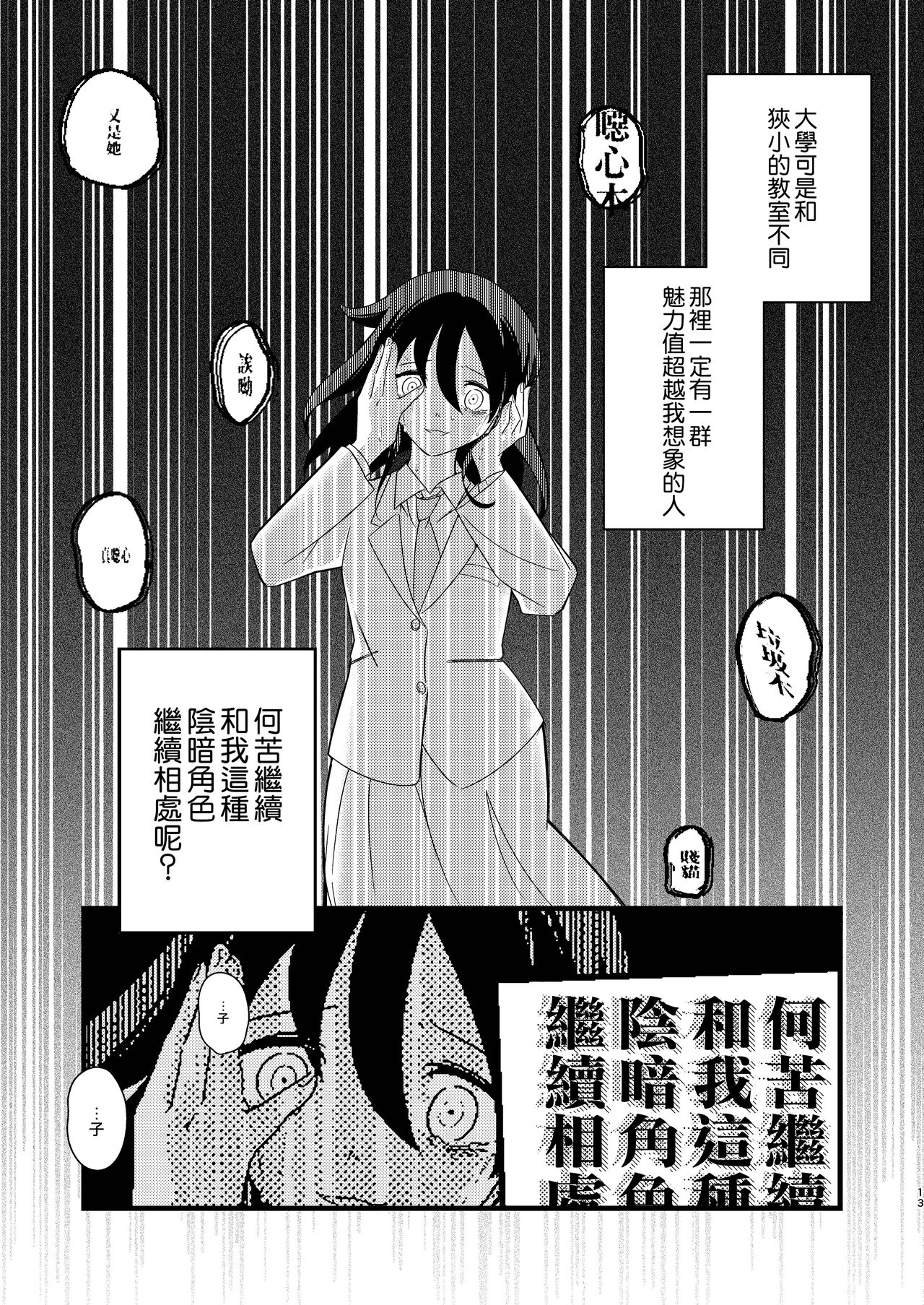 Yukigeame - Page 14