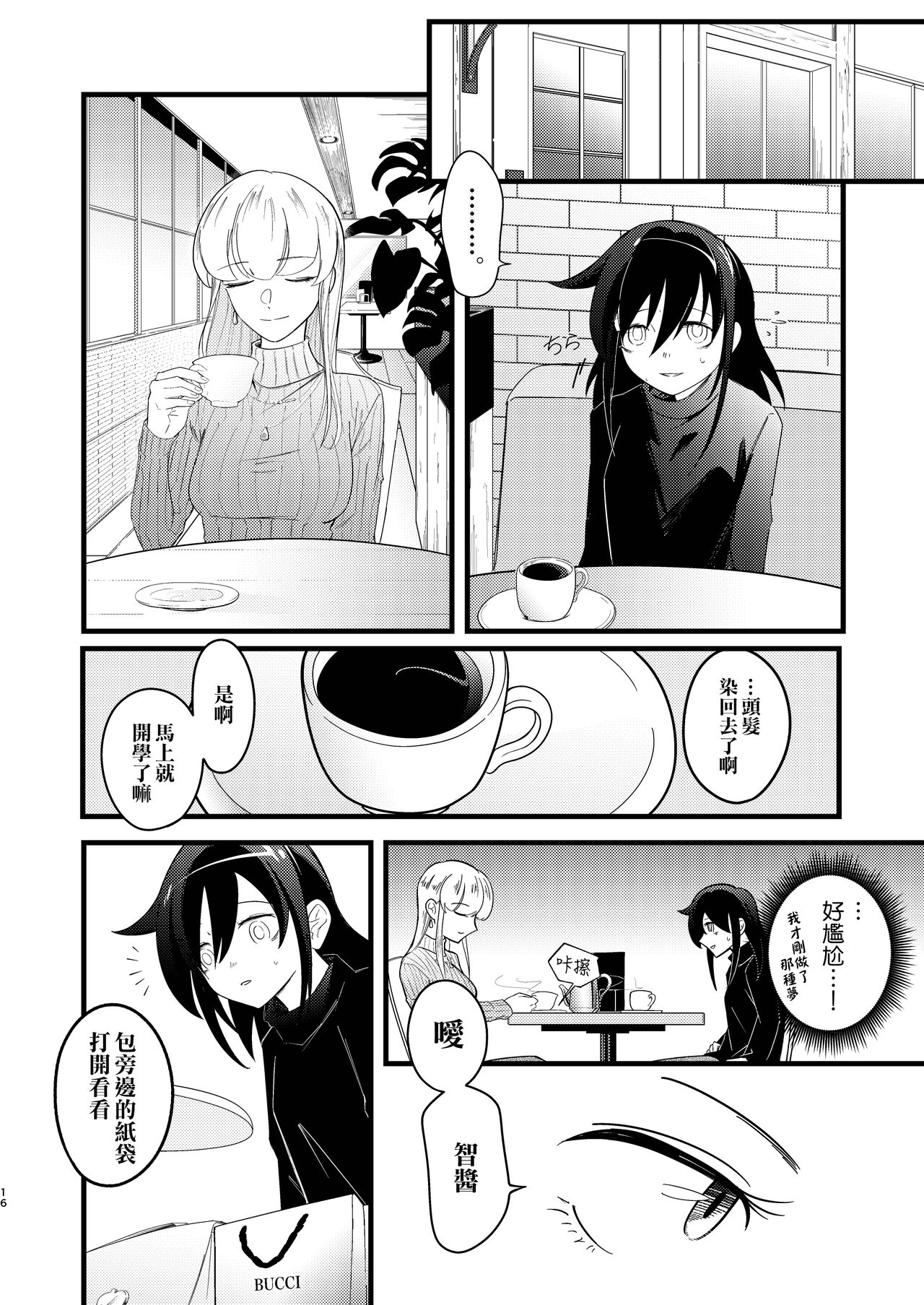 Yukigeame - Page 17