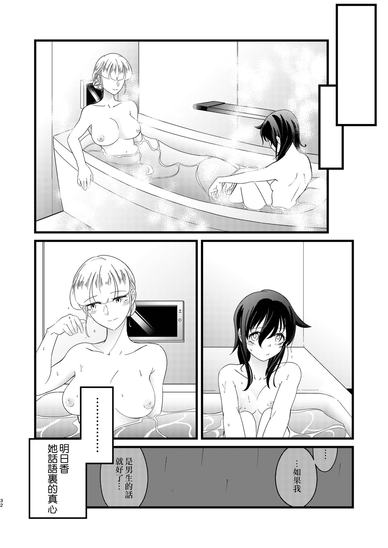Yukigeame - Page 33