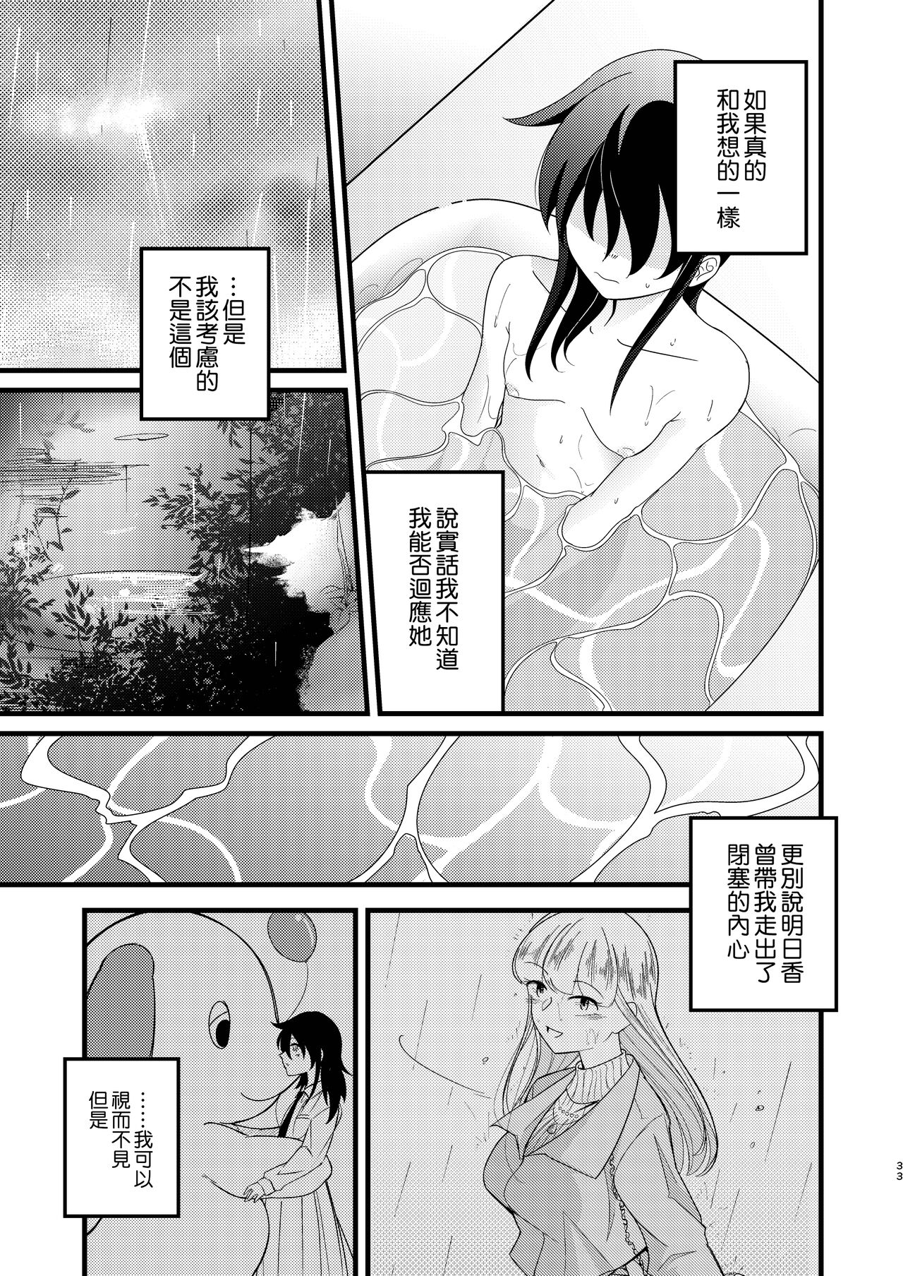 Yukigeame - Page 34