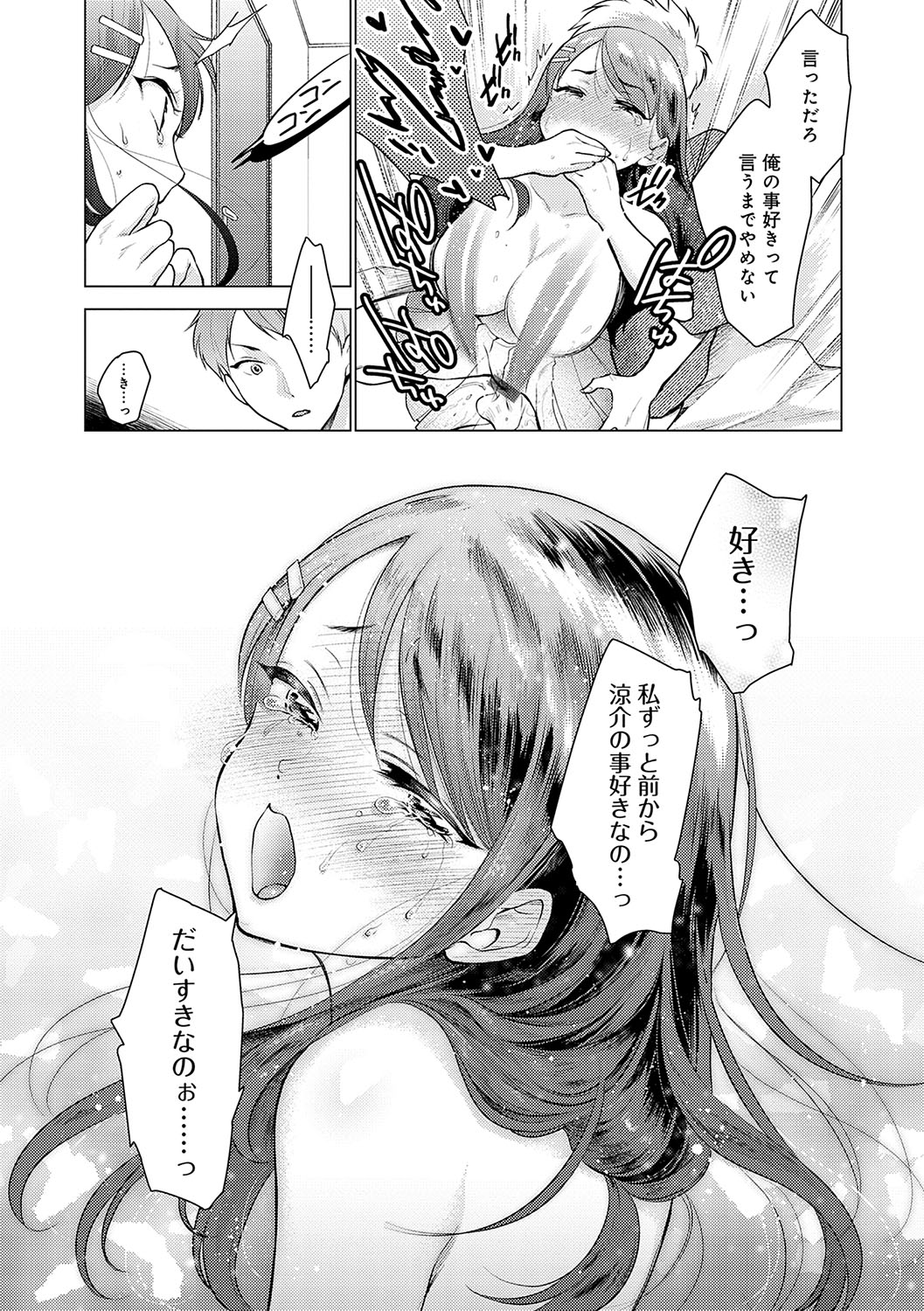 Dosukebe Party - Page 150