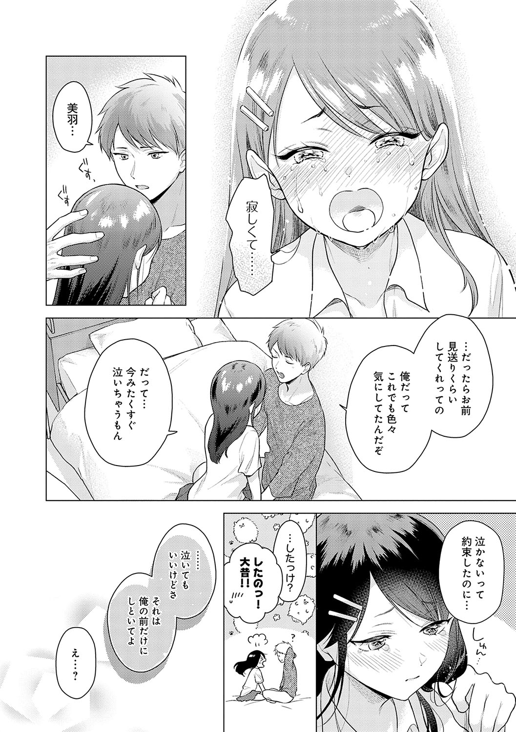 Dosukebe Party - Page 153