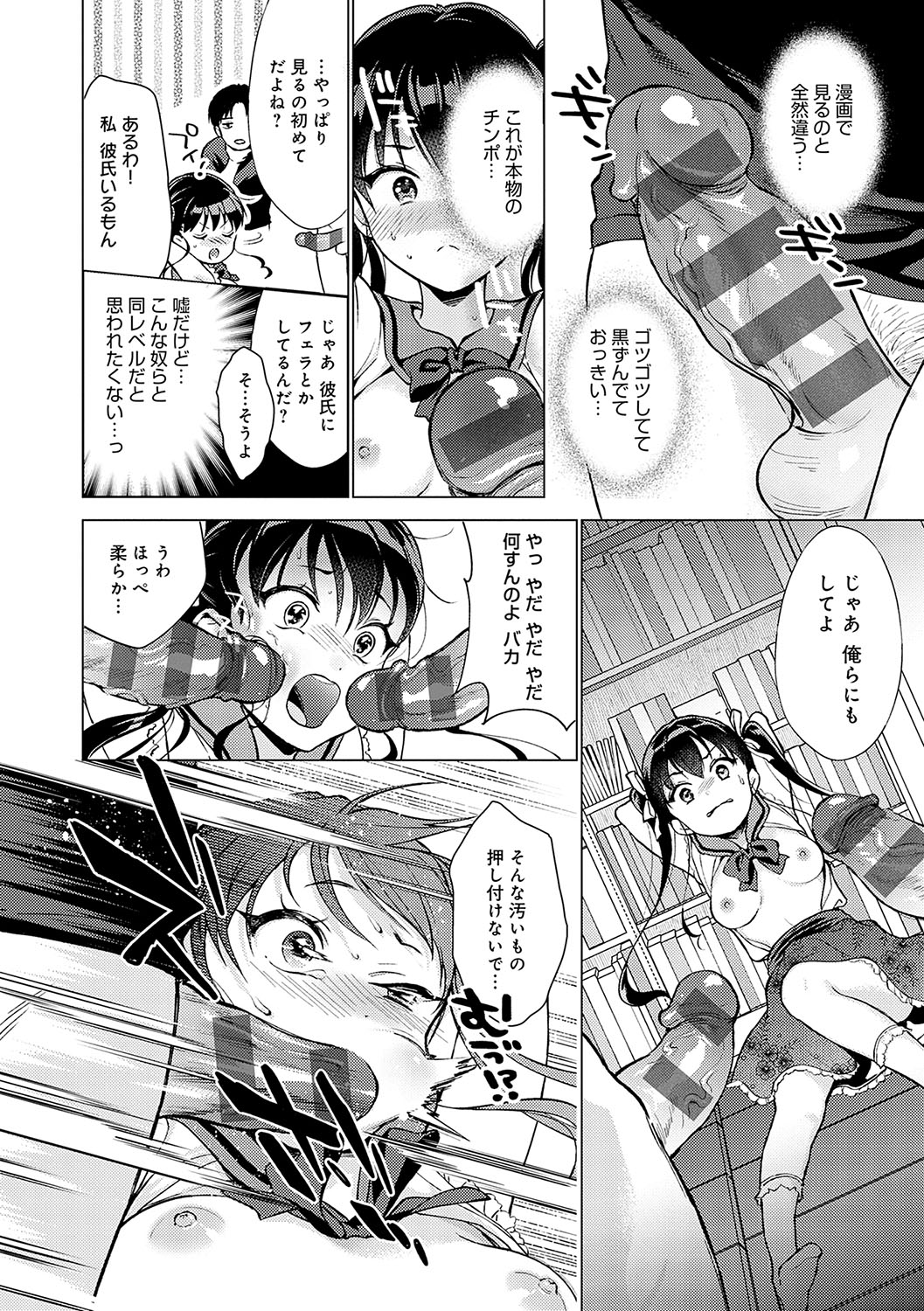 Dosukebe Party - Page 171
