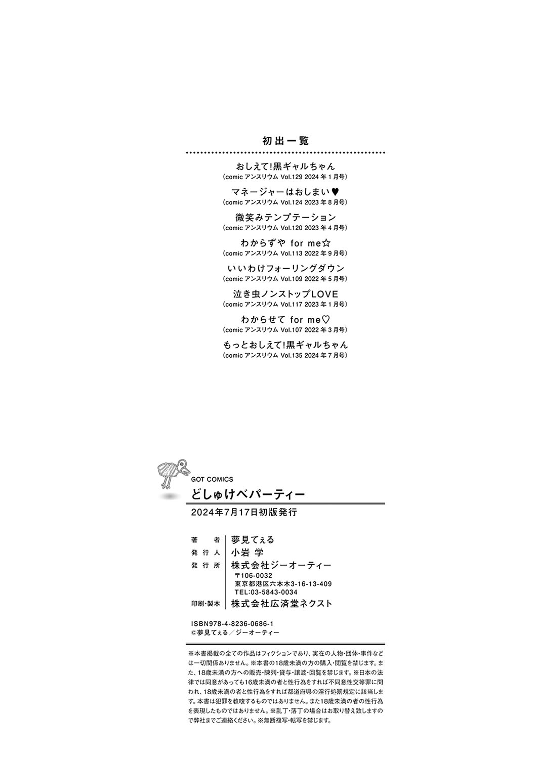 Dosukebe Party - Page 195