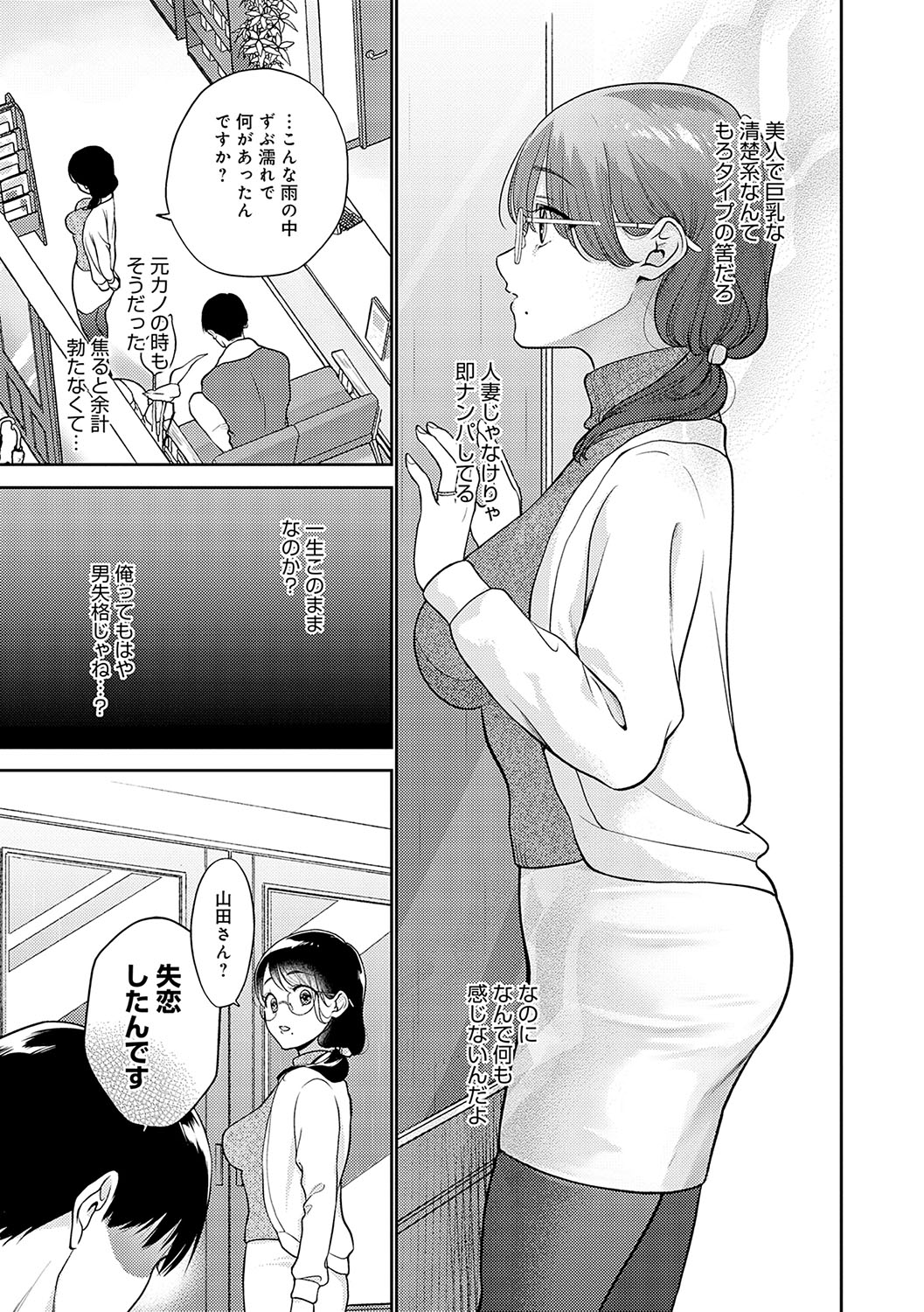Dosukebe Party - Page 60